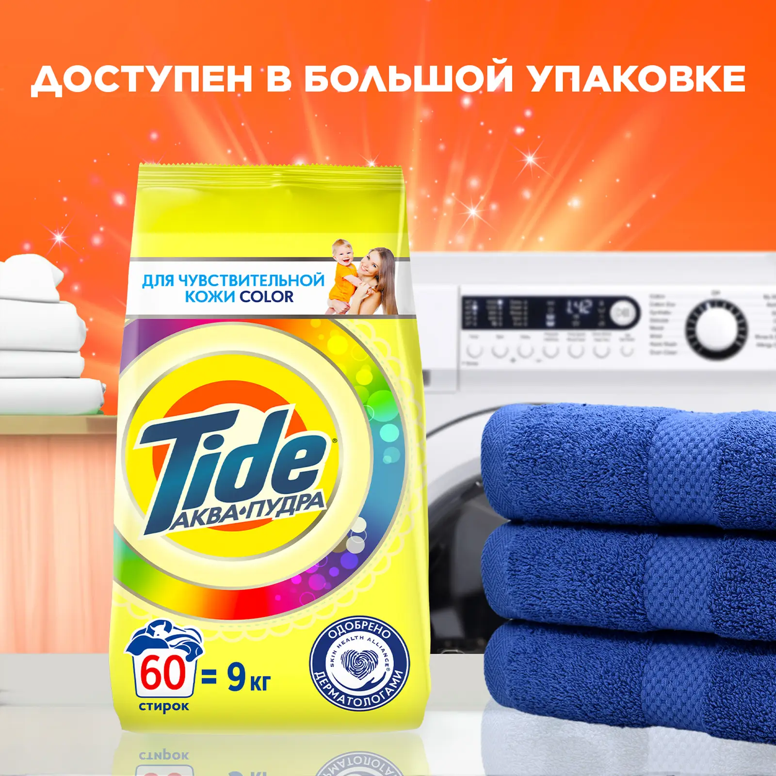 Стиральный порошок Tide для чувствительной кожи автомат 400г