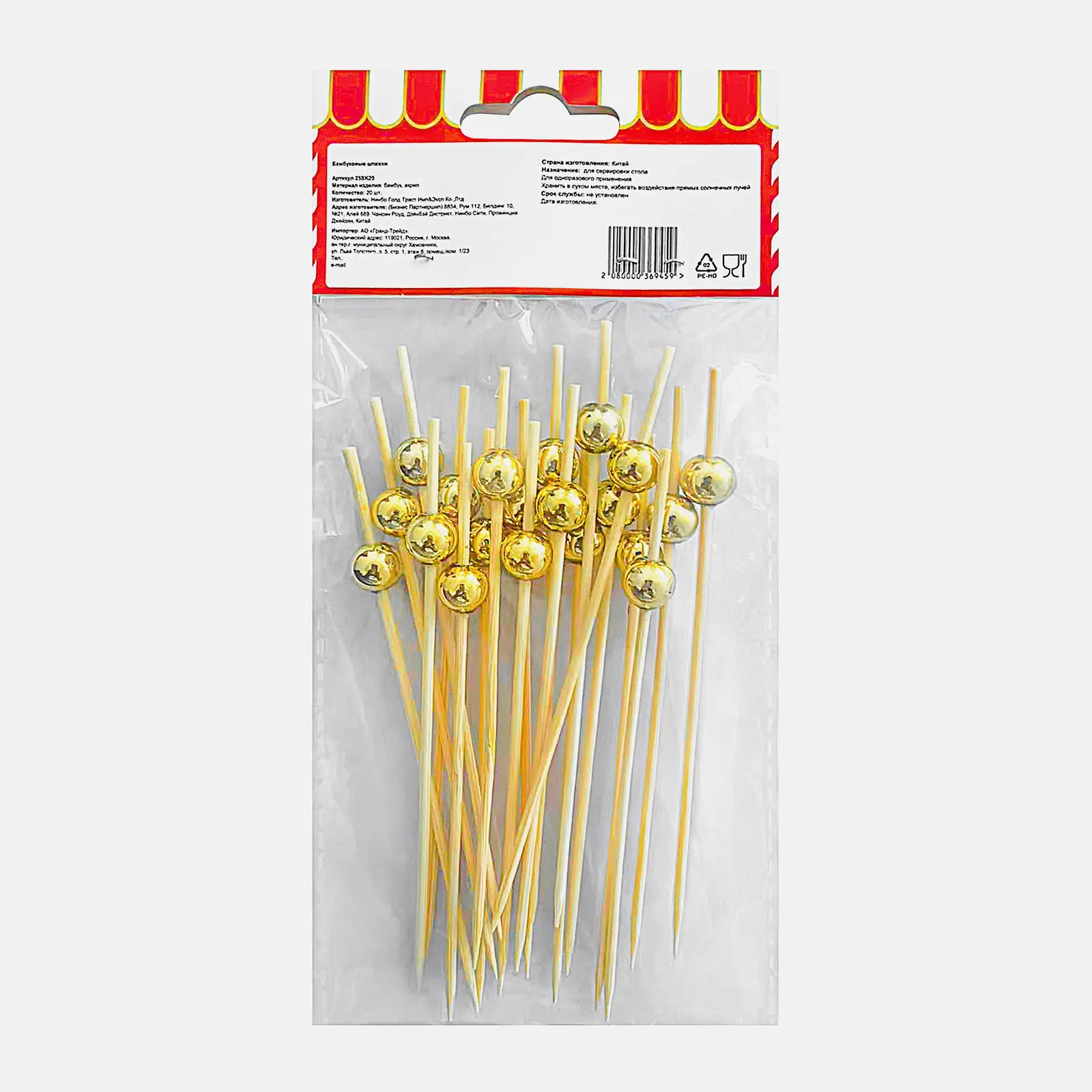 Бамбуковые шпажки Wellfort с бусинами 20шт