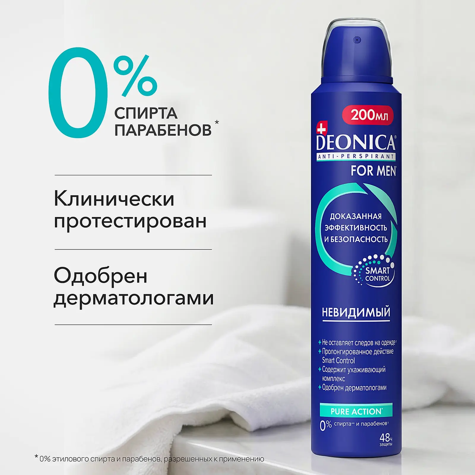 Мужской дезодорант антиперспирант Невидимый спрей Deonica 200мл - фото 5