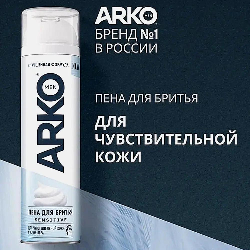 Пена для бритья Arko Men Sensitive 200мл
