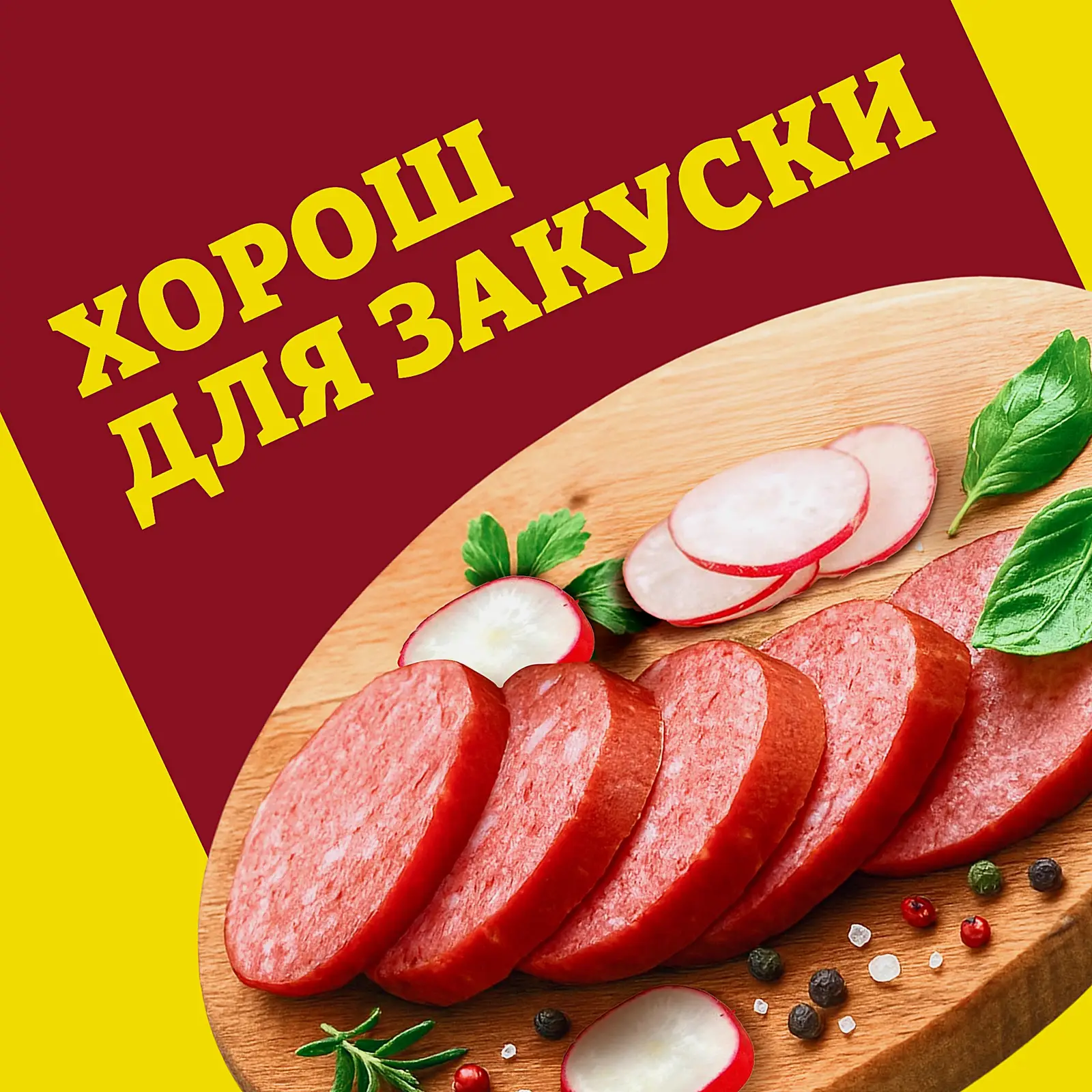 Сервелат Папа может Ореховый варено-копченый 310г