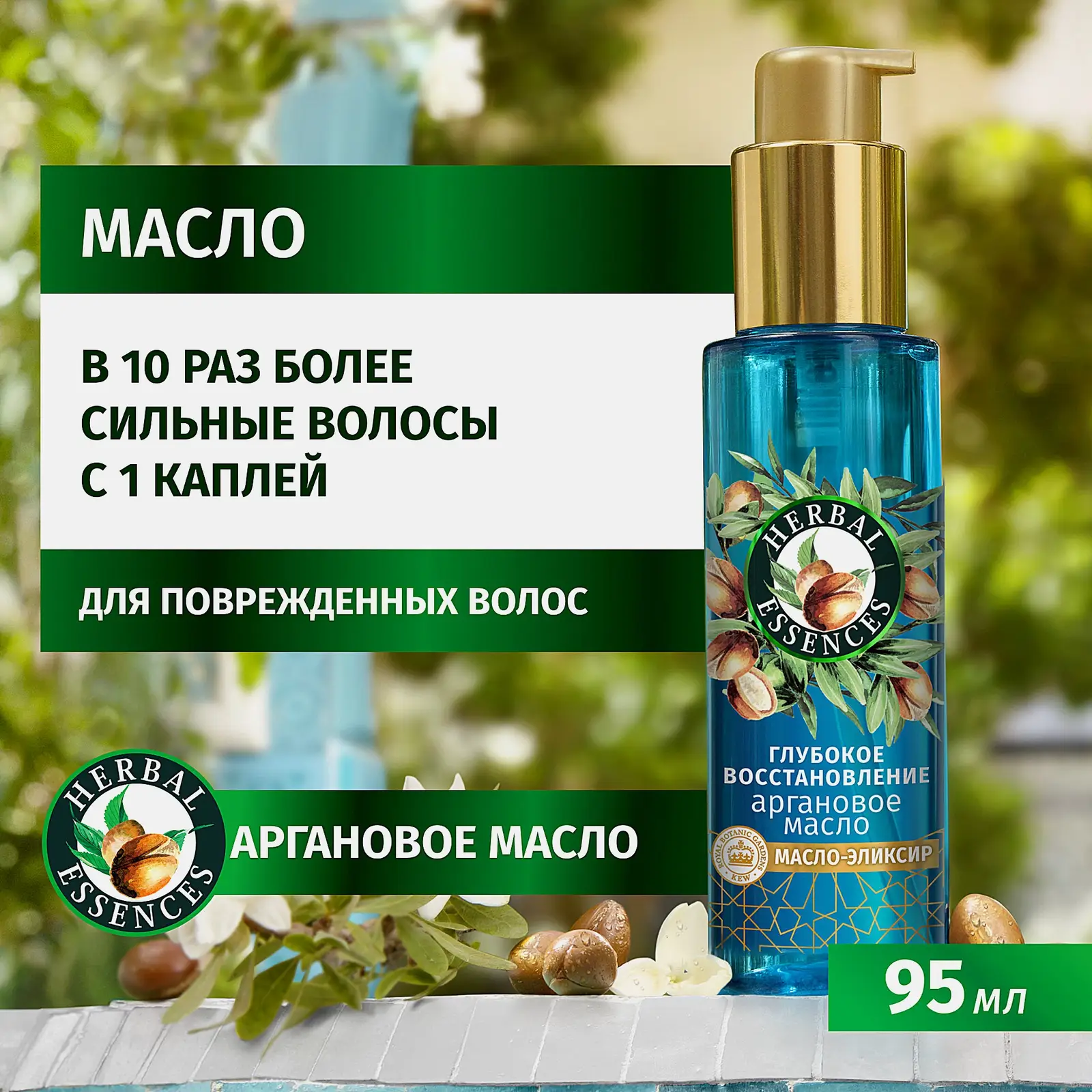Масло для волос Аргановое масло Herbal Essences 95мл - фото 3