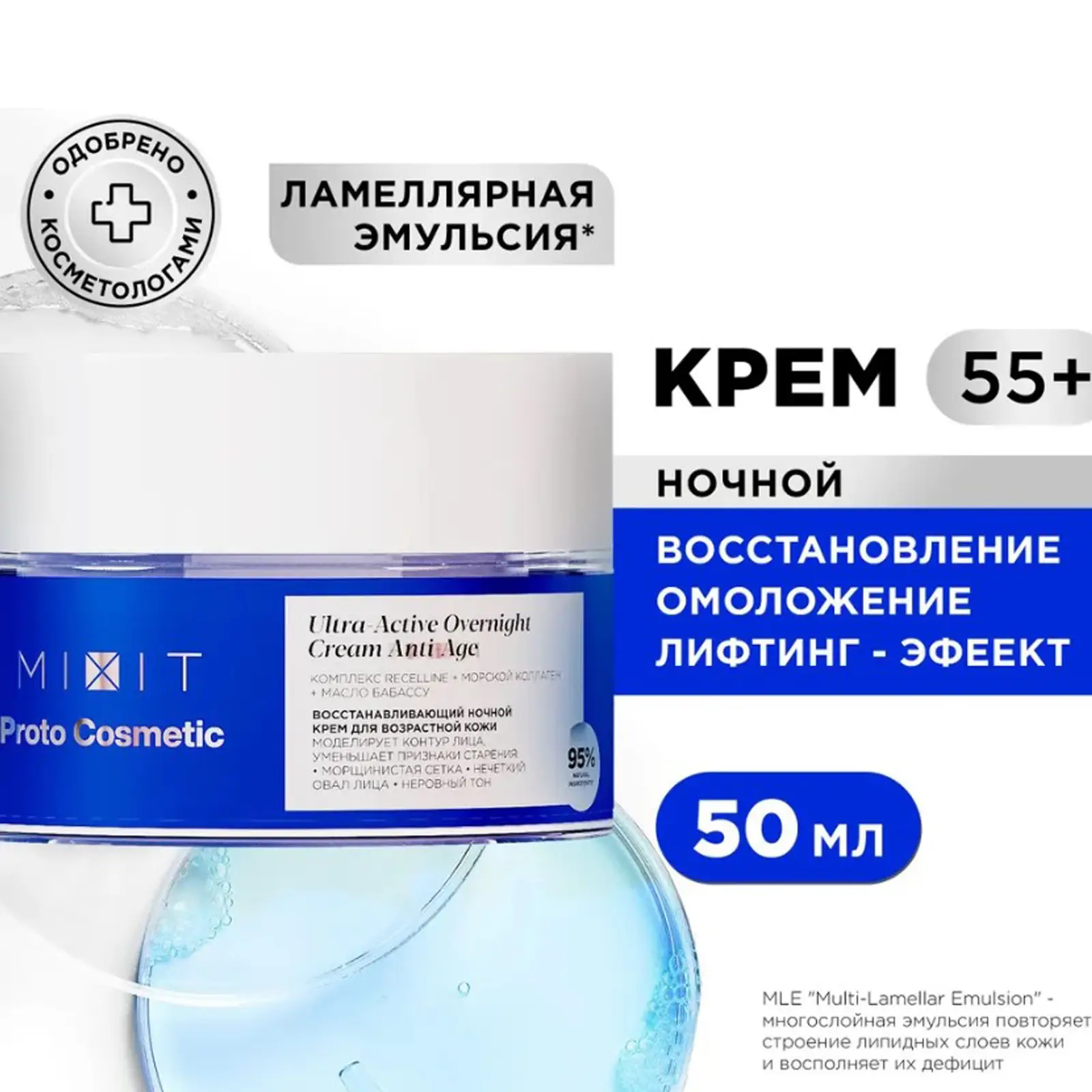 Крем для лица Mixit Proto Cosmetic ночной для возрастной кожи 55+ 50мл