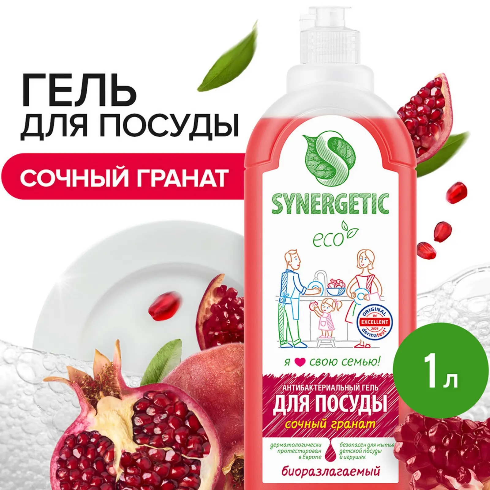 Средство для мытья посуды фруктов и детских игрушек Synergetic Гранат 1л