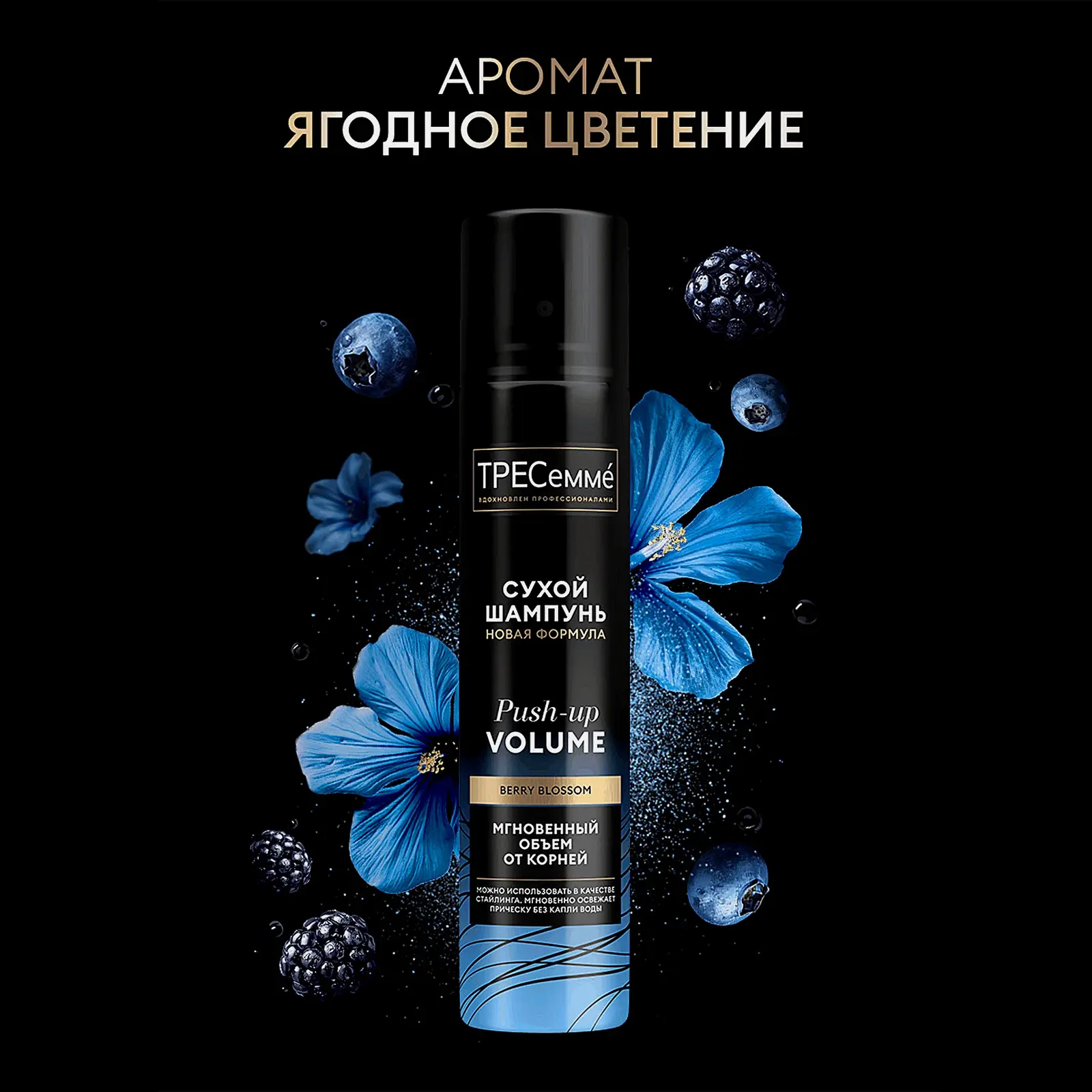 Сухой шампунь Тресемме Объем 250мл