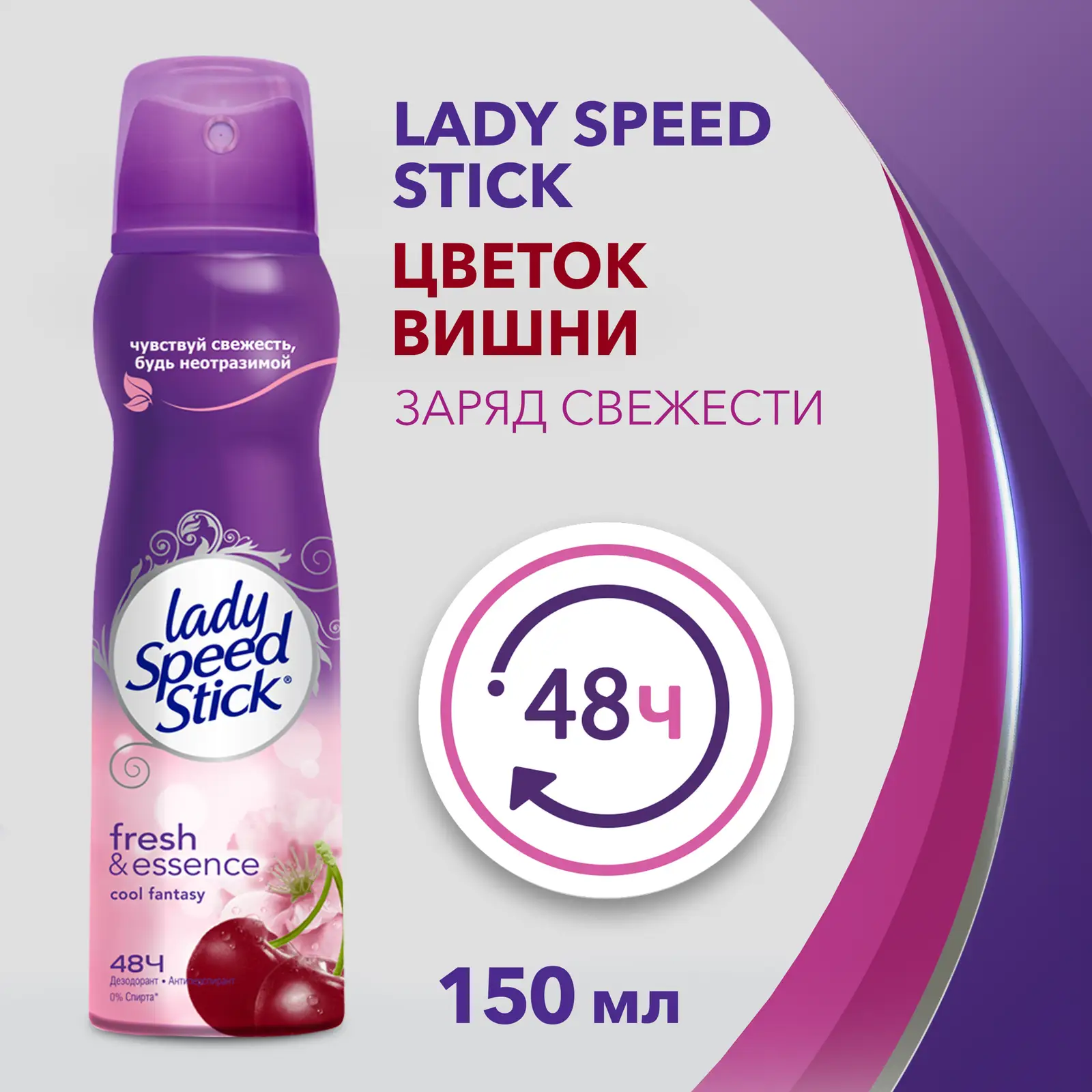 Дезодорант-антиперспирант Lady Speed Stick Fresh & Essence Cool Fantasy спрей 150мл