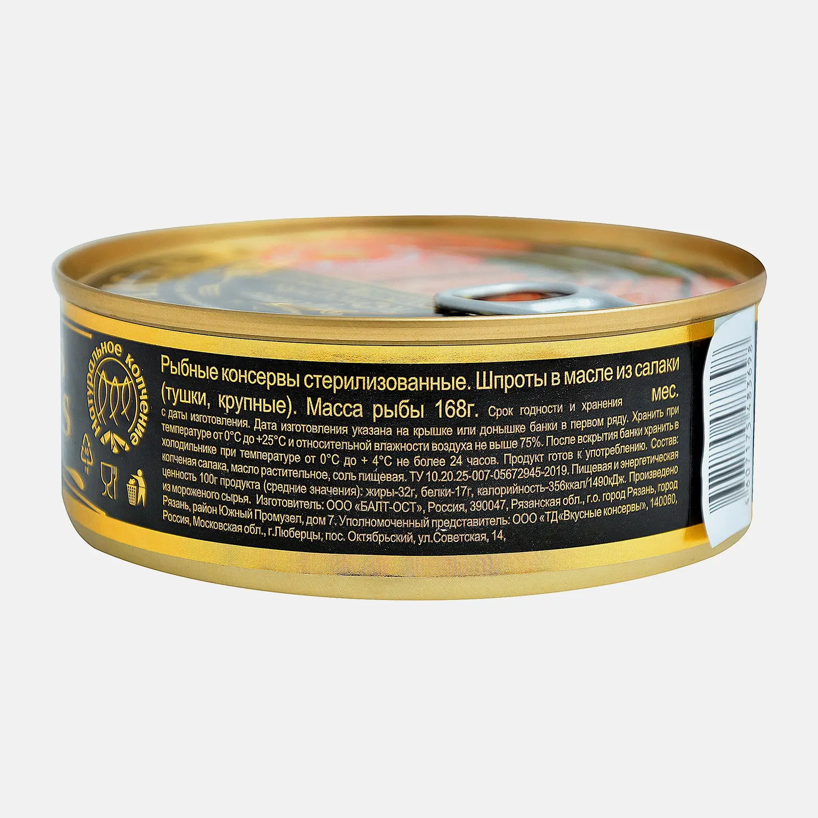 Шпроты Вкусные консервы Крупные в масле 240г
