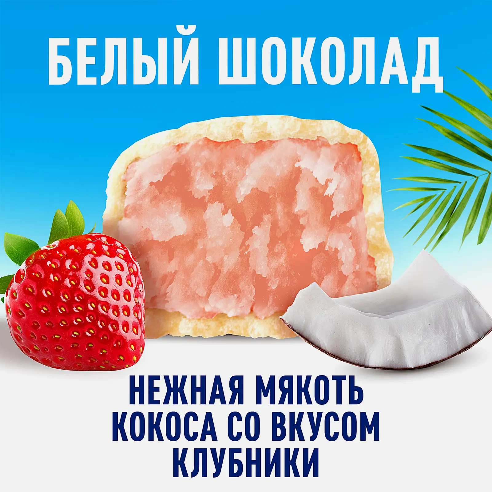 Шоколадный батончик белый с клубничной начинкой Bounty Trio 78г
