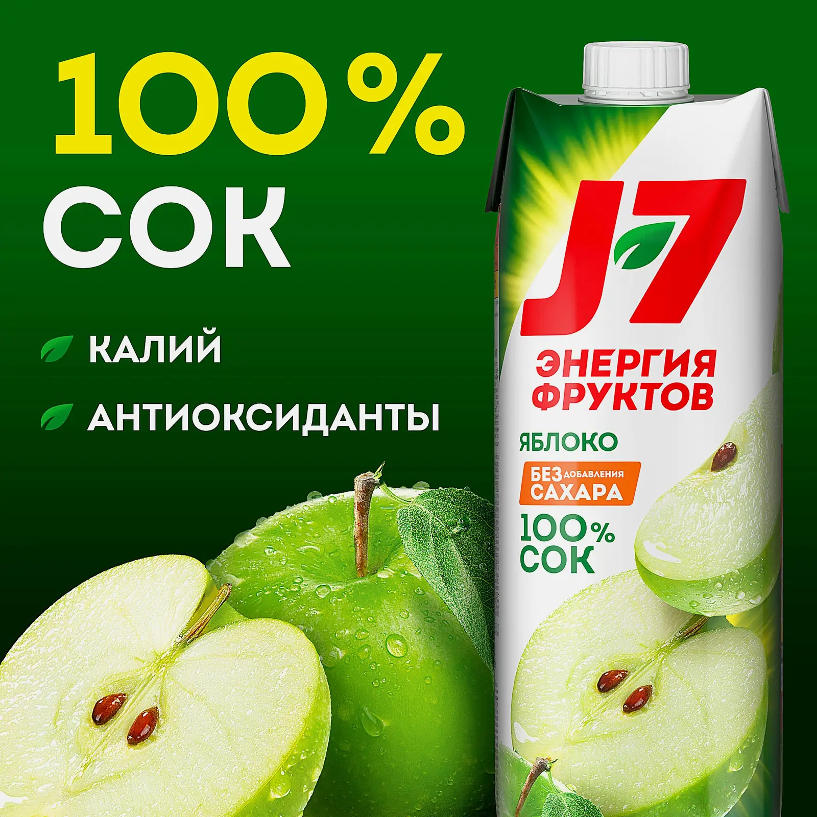 Сок J7 яблочный 970мл