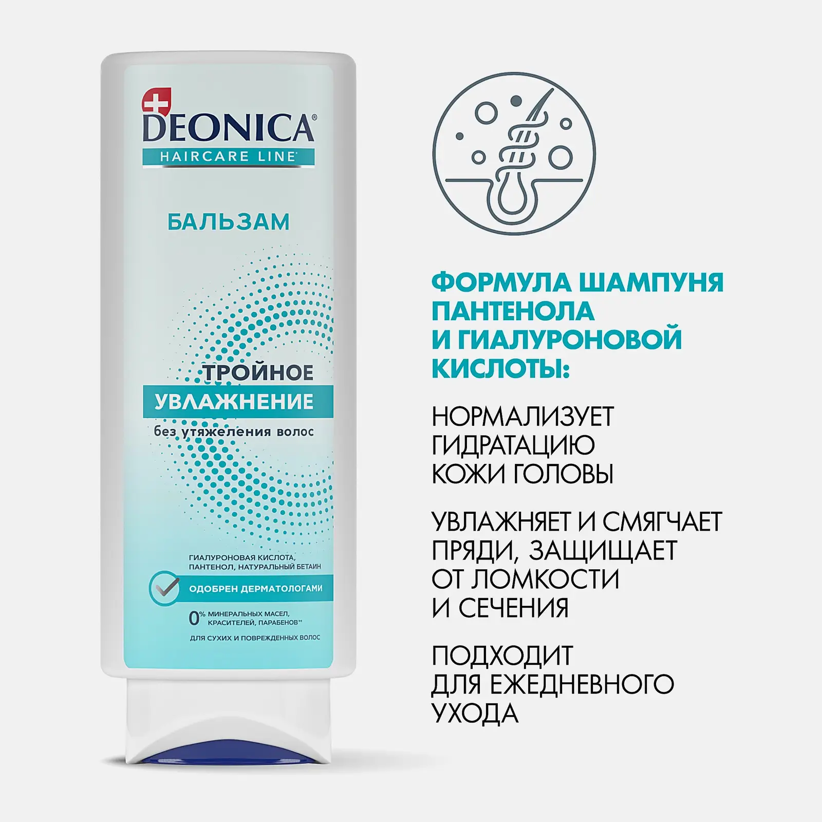 Бальзам для волос Тройное увлажнение Deonica 250мл - фото 4