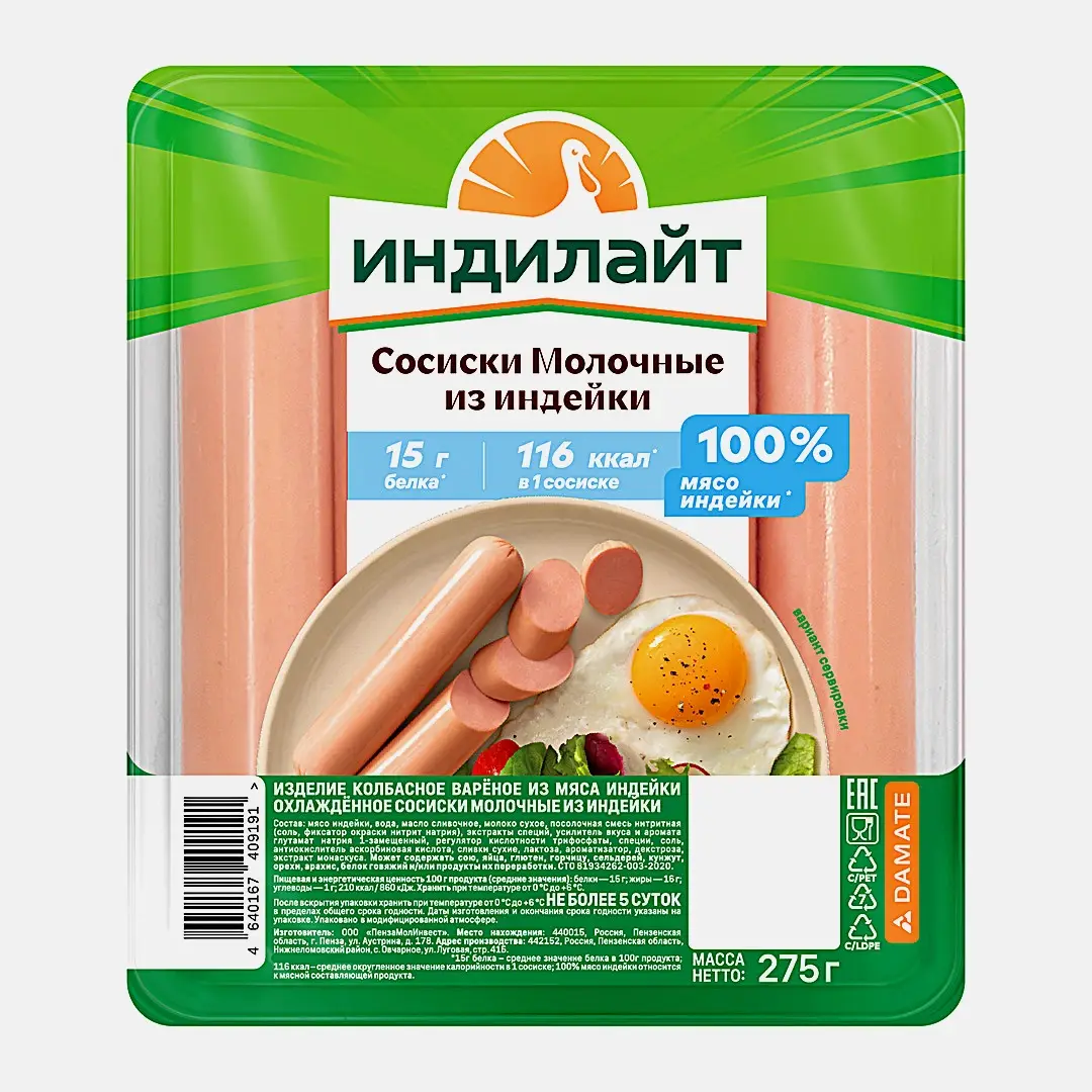Сосиски Молочные из индейки Индилайт 275г Сосиски Молочные из индейки Индилайт 275г
