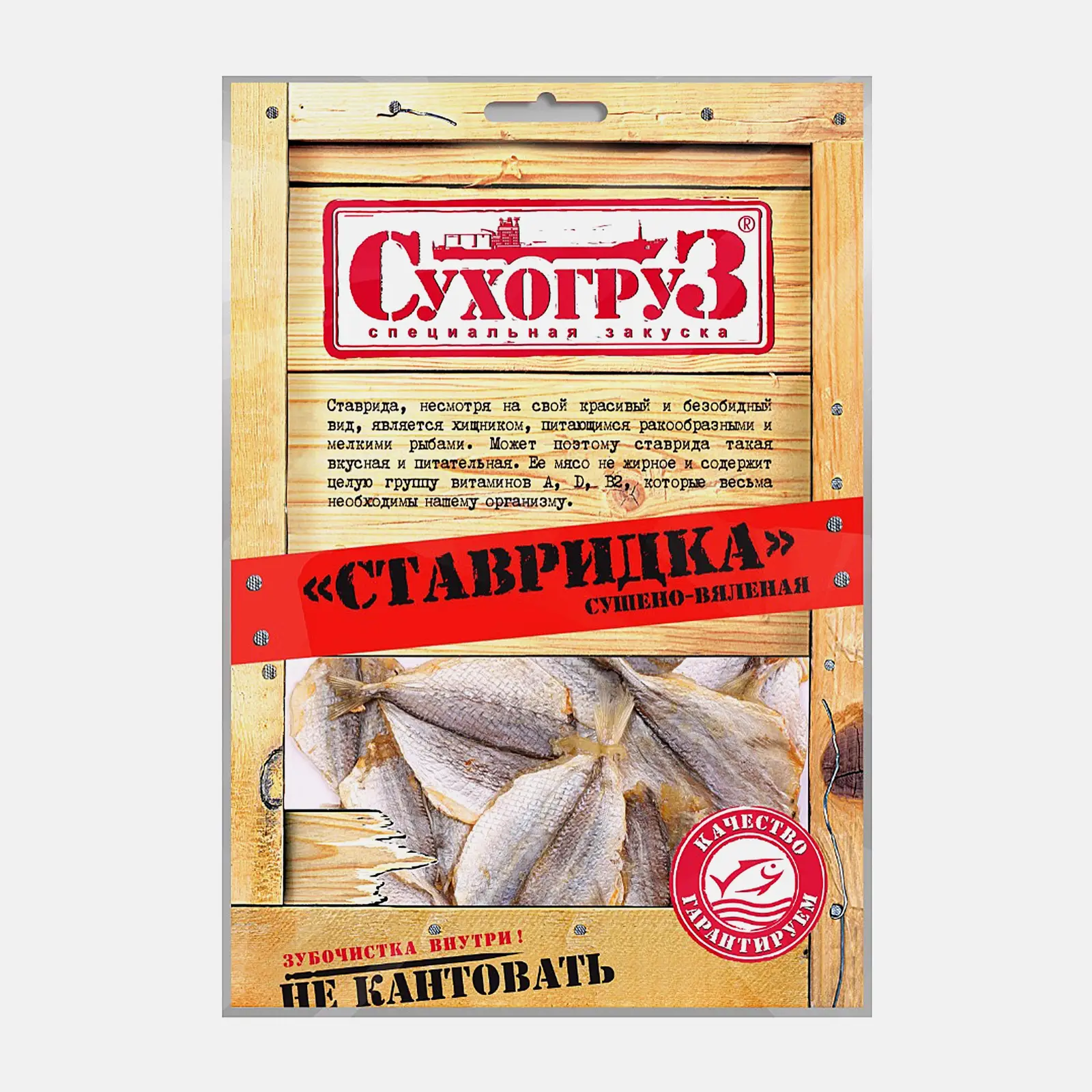 Изображение товара Сухогруз Ставридка сушеная 70г - натуральная закуска из рыбы для ценителей