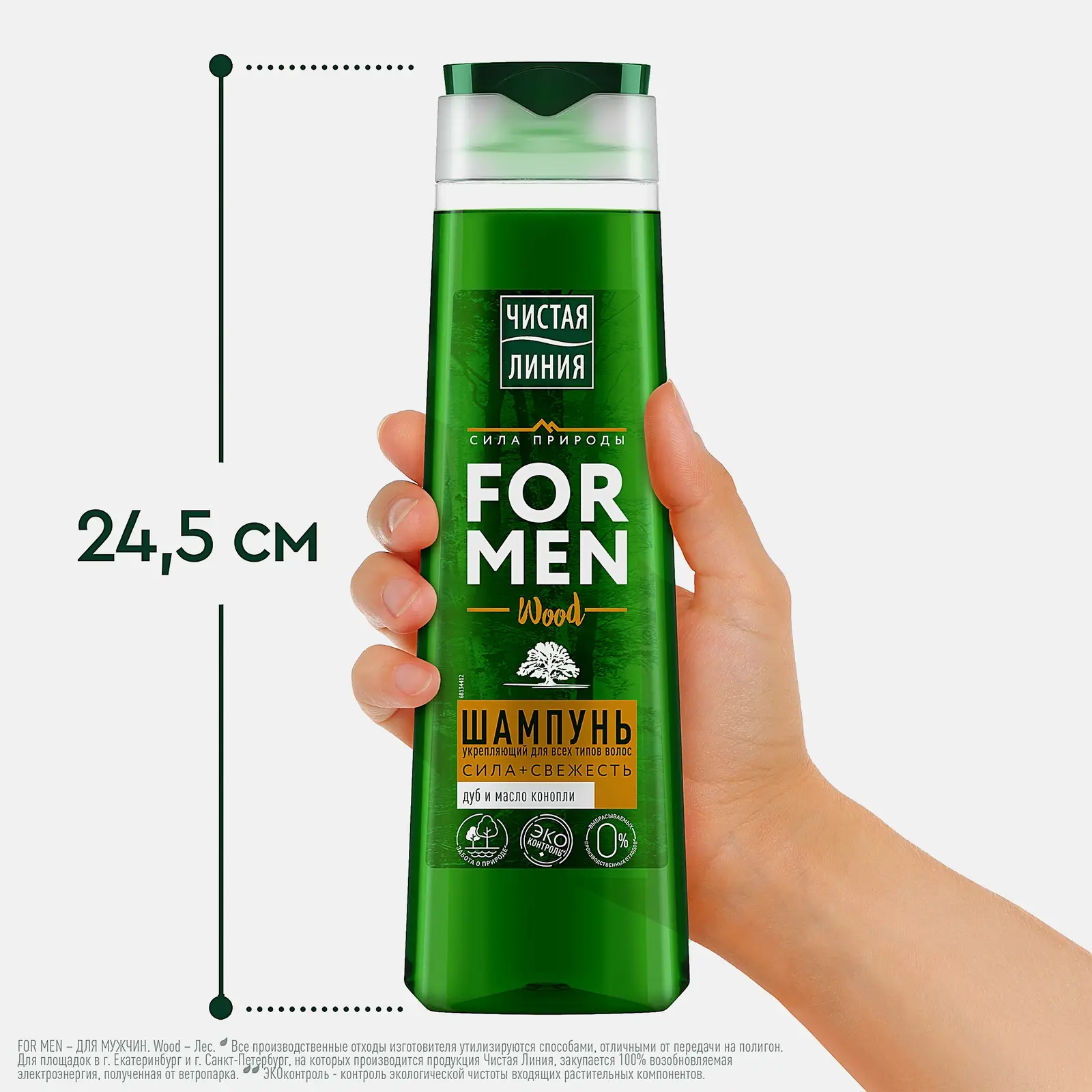 Укрепляющий шампунь для волос Чистая линия For Men 400мл