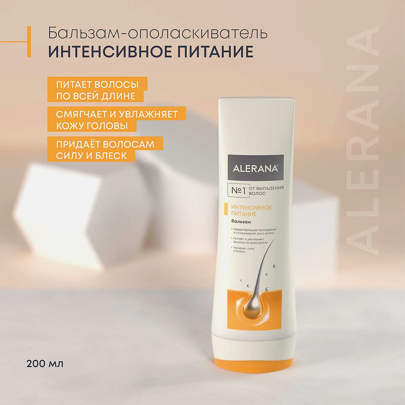 Бальзам-ополаскиватель для волос Alerana Интенсивное питание 200мл - фото 4