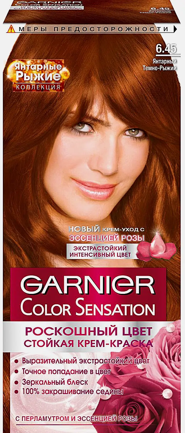 Стойкая крем-краска для волос Garnier Color Sensation Роскошь цвета оттенок 6.45 Янтарный Темно-рыжий 110мл