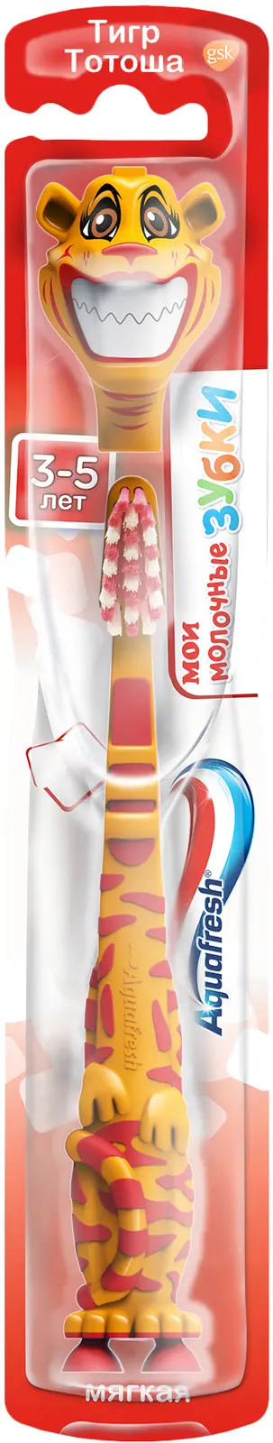 Зубная щетка детская Aquafresh Мои молочные зубки от 3 до 5 лет для бережной чистки зубов мягкая в ассортименте
