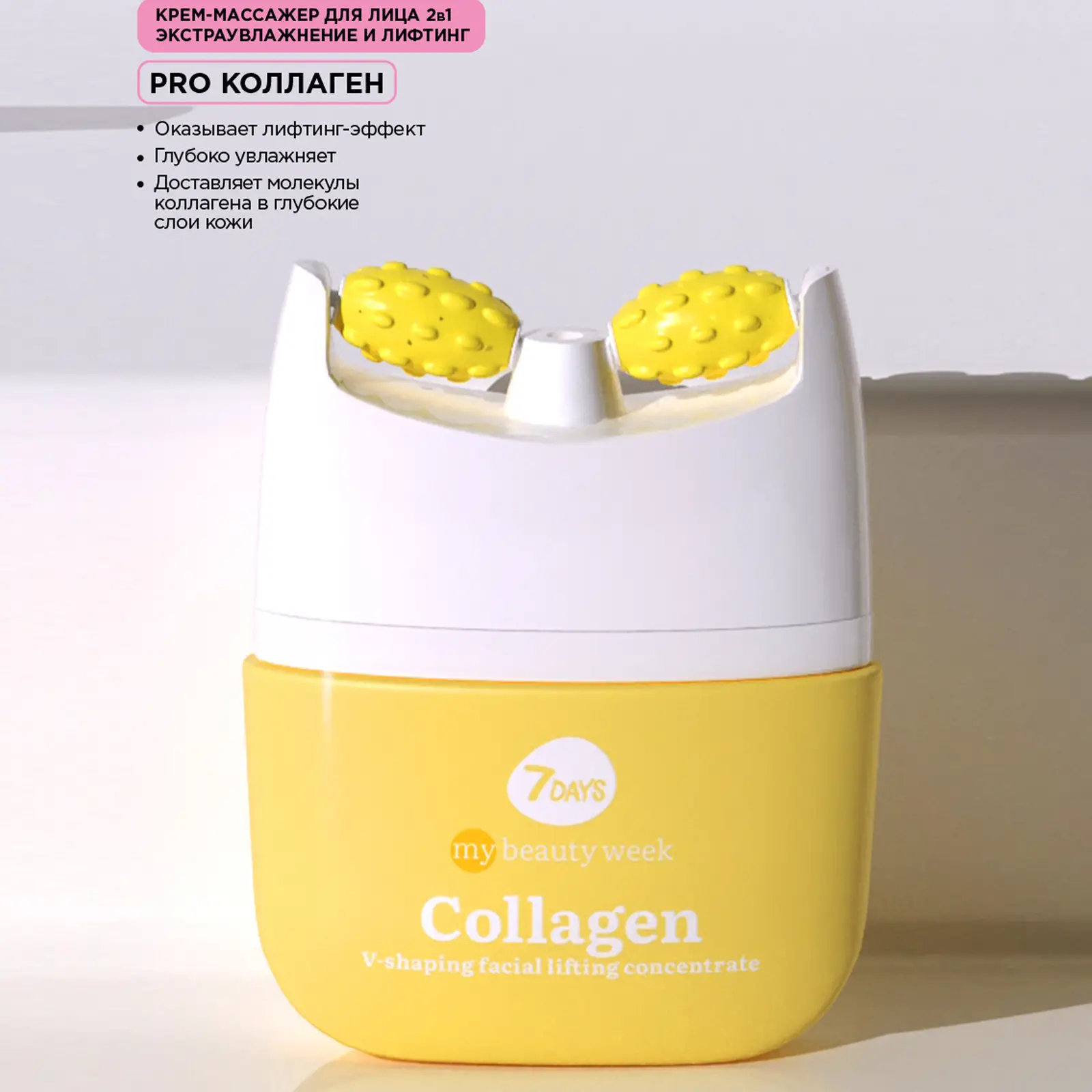 Крем для лица 7 Days My Beauty Week Collagen V-зона лифтинг 40мл