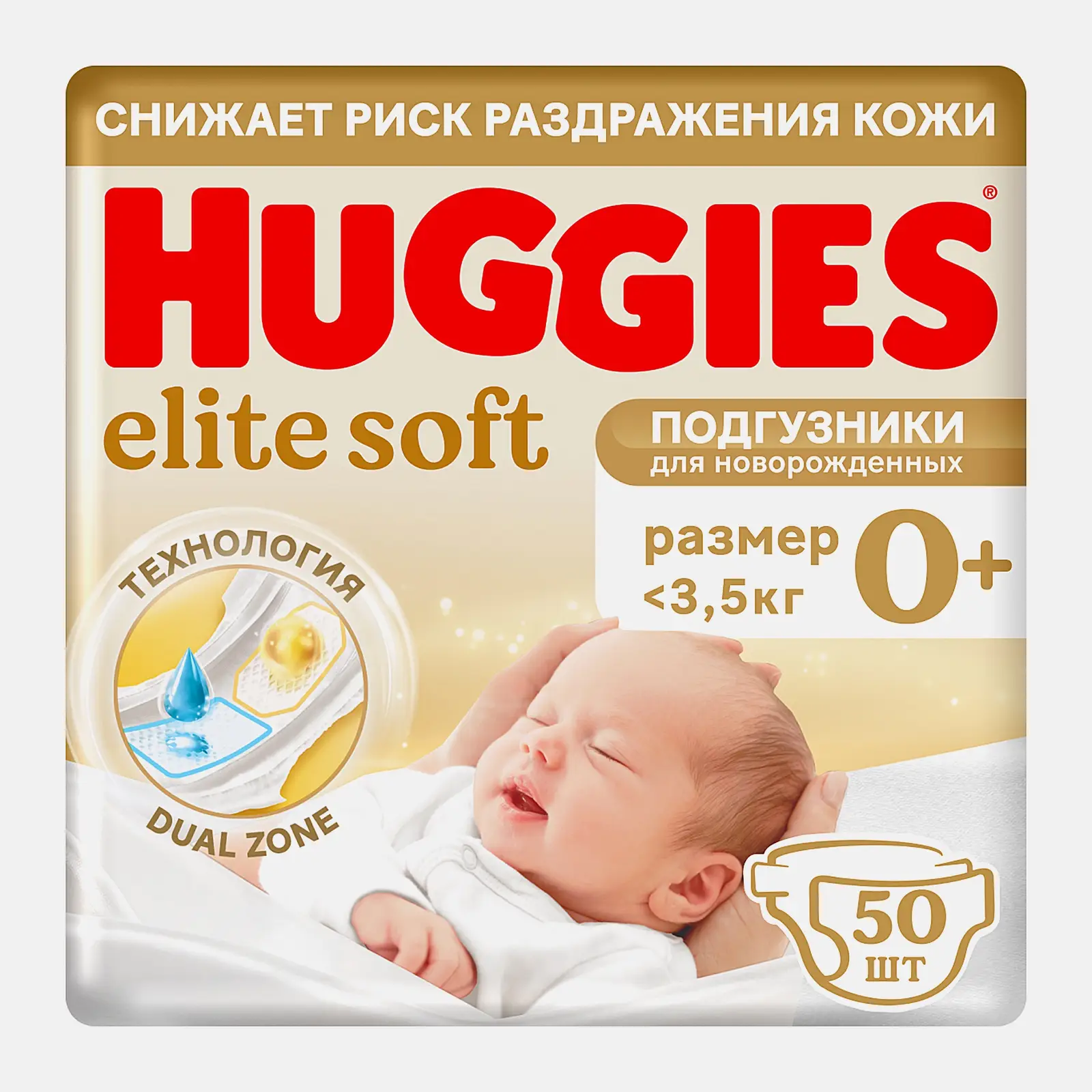Подгузники для новорожденных №0+ до 3.5кг Huggies Elite Soft 50шт