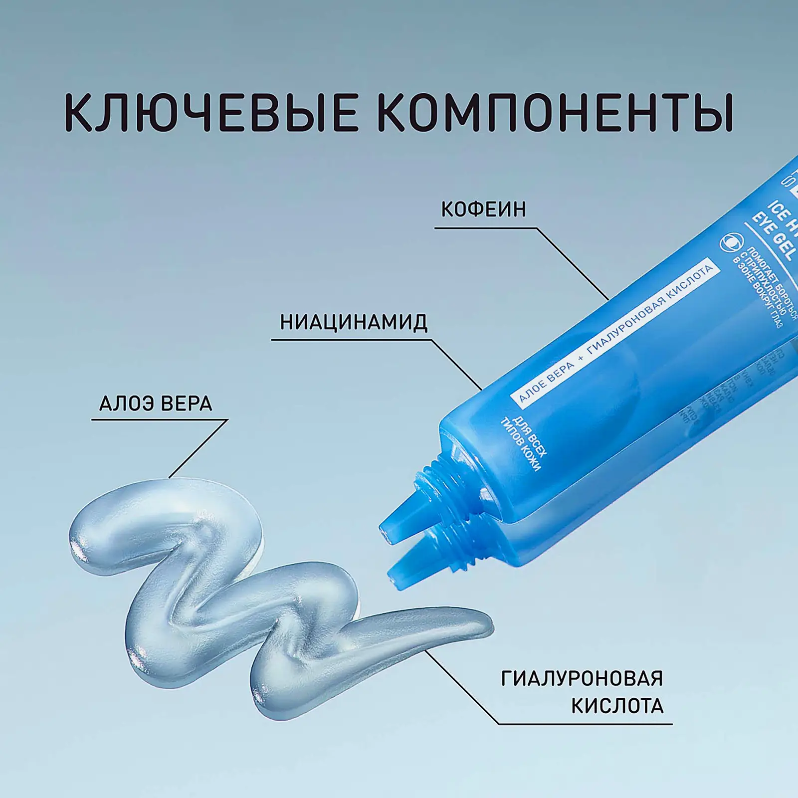 Гель для глаз Stellary Skin Studio Hydrogen охлаждающий