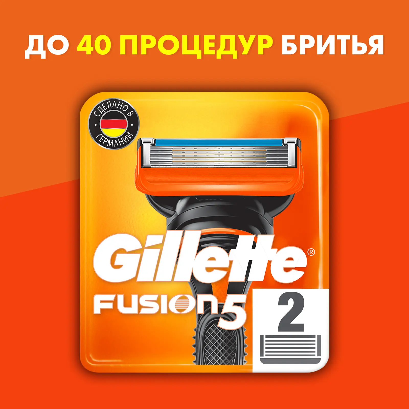 Кассеты для станка Gillette Fusion 5 2шт