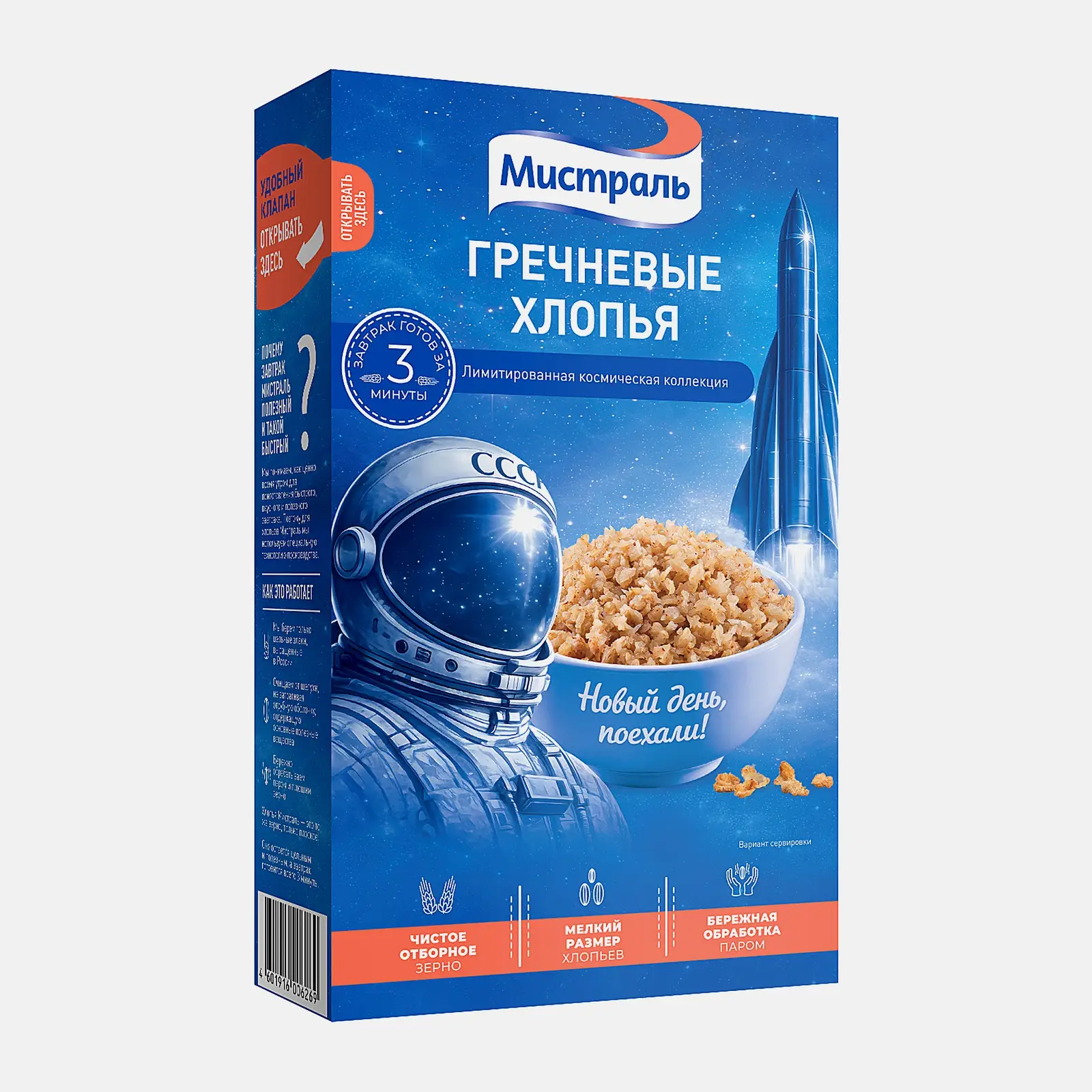 Хлопья гречневые Мистраль 400г