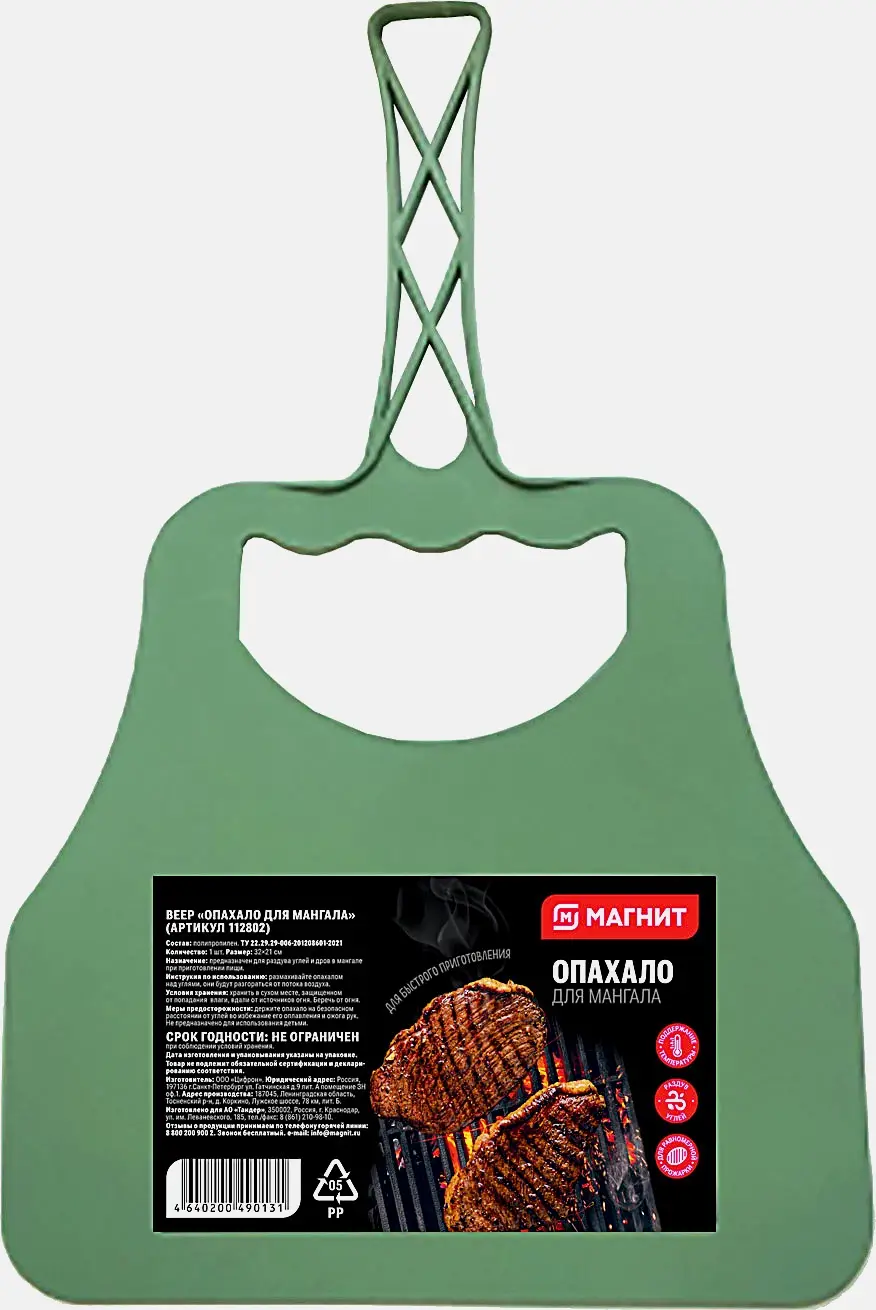 Изображение товара Опахало для костра Депо пластиковое компактное удобное для разжигания