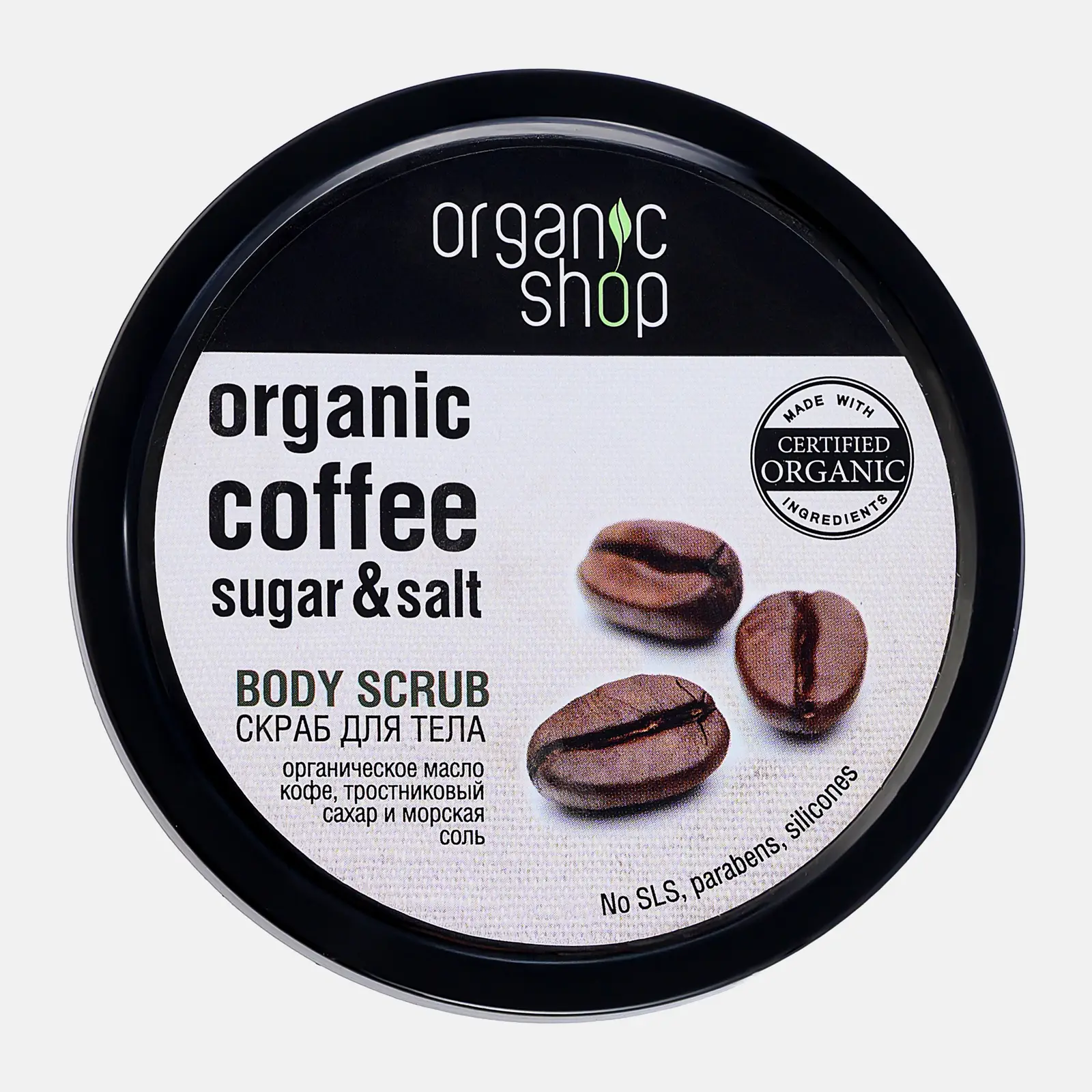 Скраб для тела Organic Shop Бразильский кофе 250мл