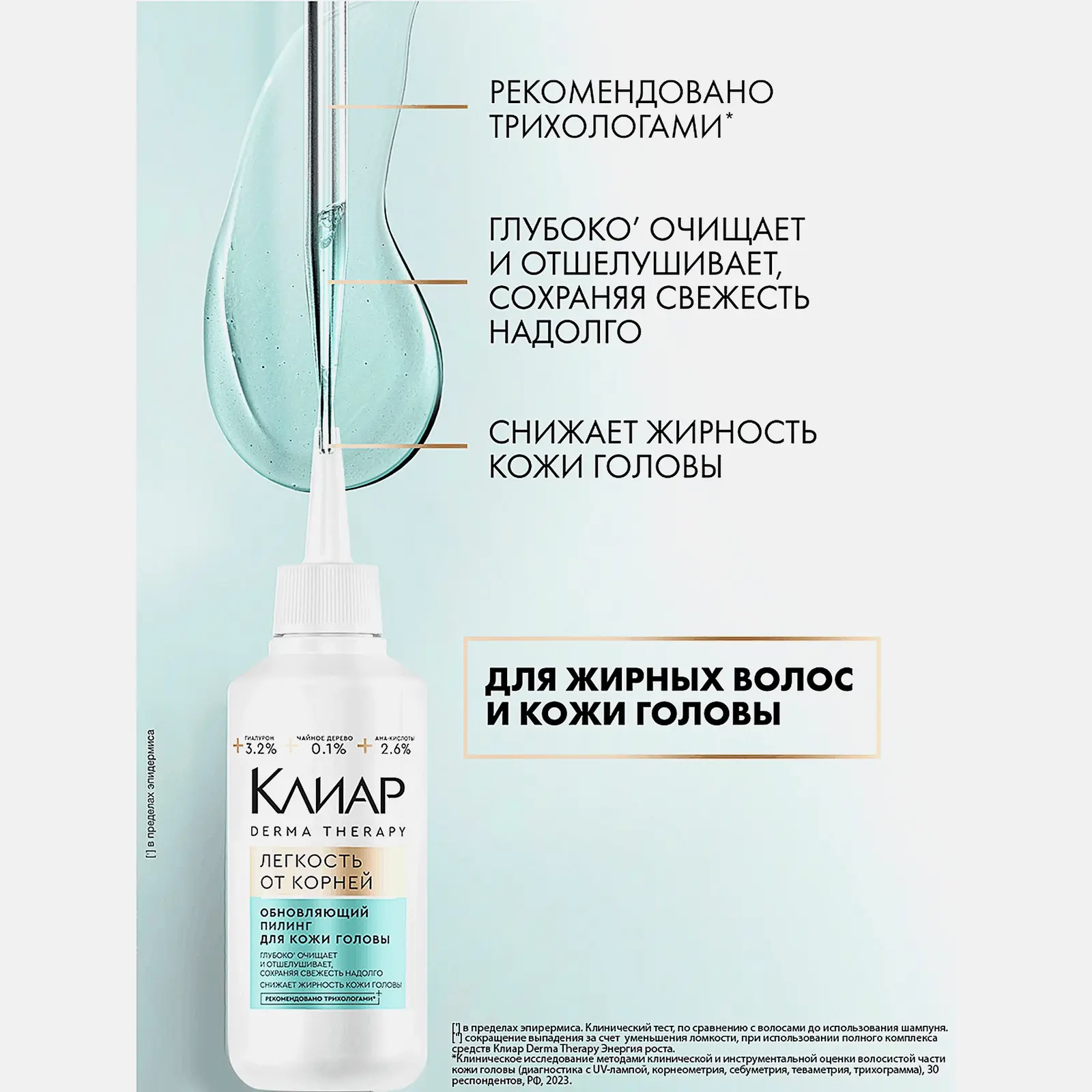 Обновляющий пилинг для кожи головы Легкость от корней Клиар 150мл