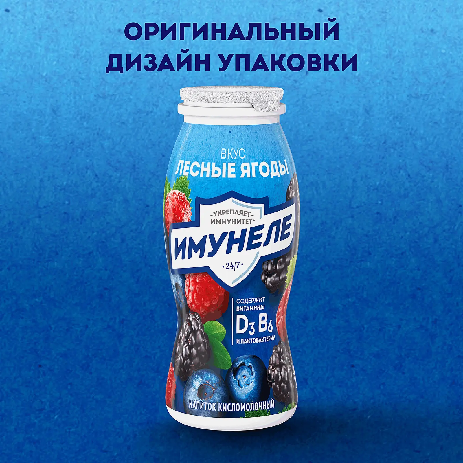 Напиток кисломолочный Имунеле со вкусом Лесные ягоды 1.2% 100г