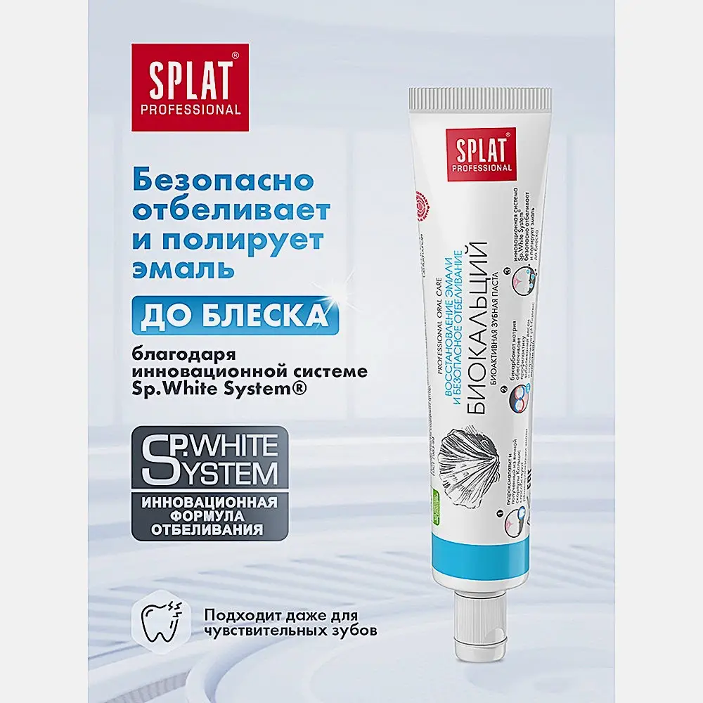 Зубная паста Splat Professional тревел биокальций 40мл - фото 8 Зубная паста Splat Professional тревел биокальций 40мл - фото 8