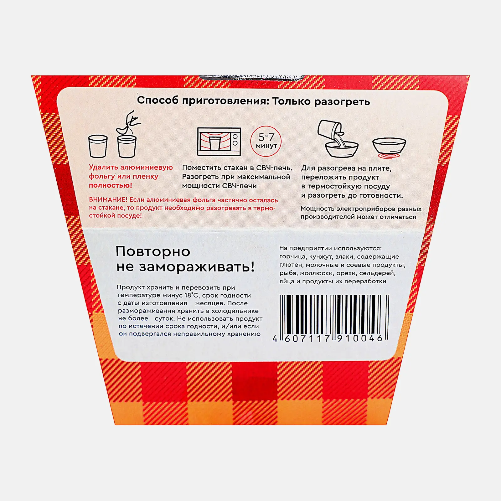 Солянка по-домашнему Главсуп замороженная 250г
