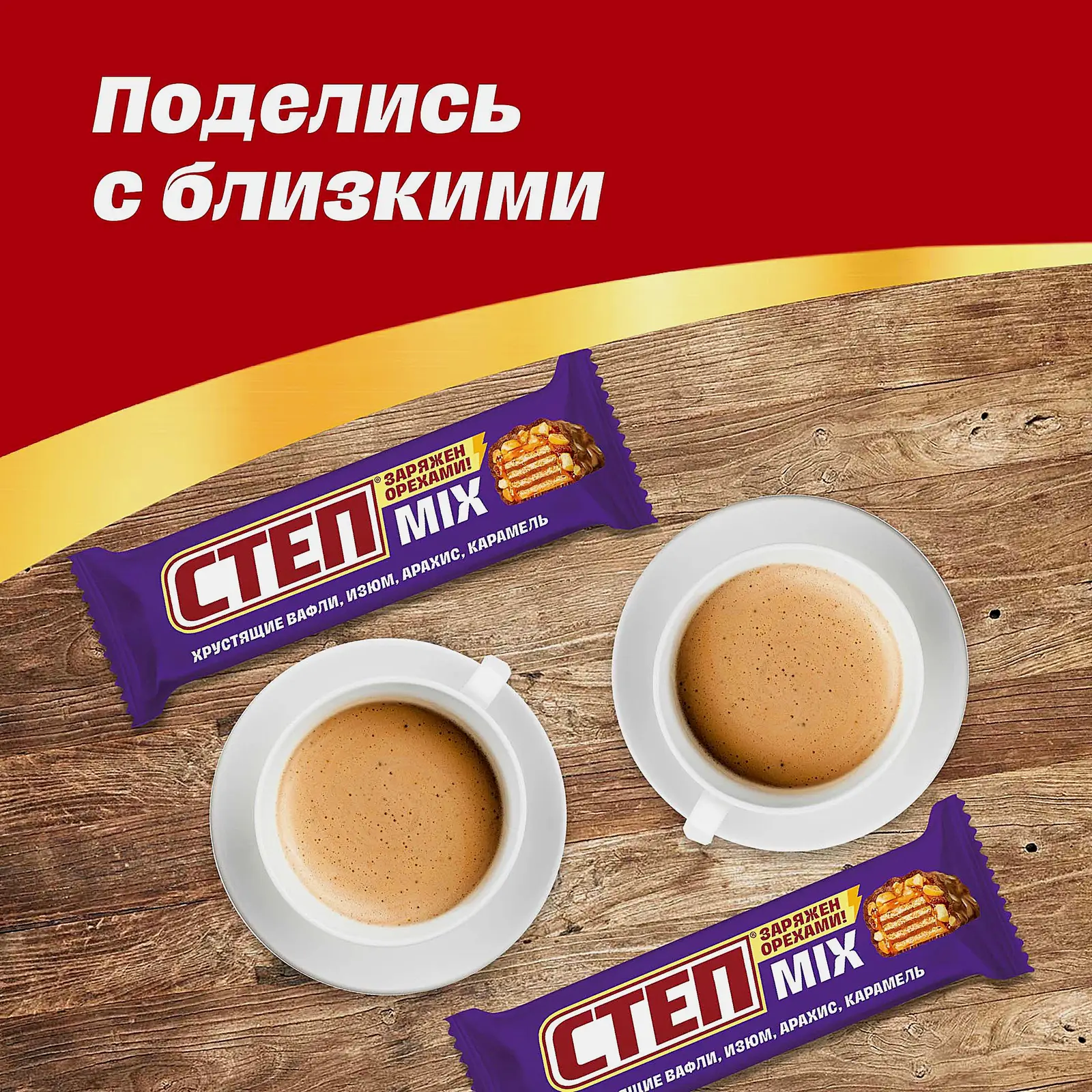 Конфета вафельная глазированная Степ Mix 40г