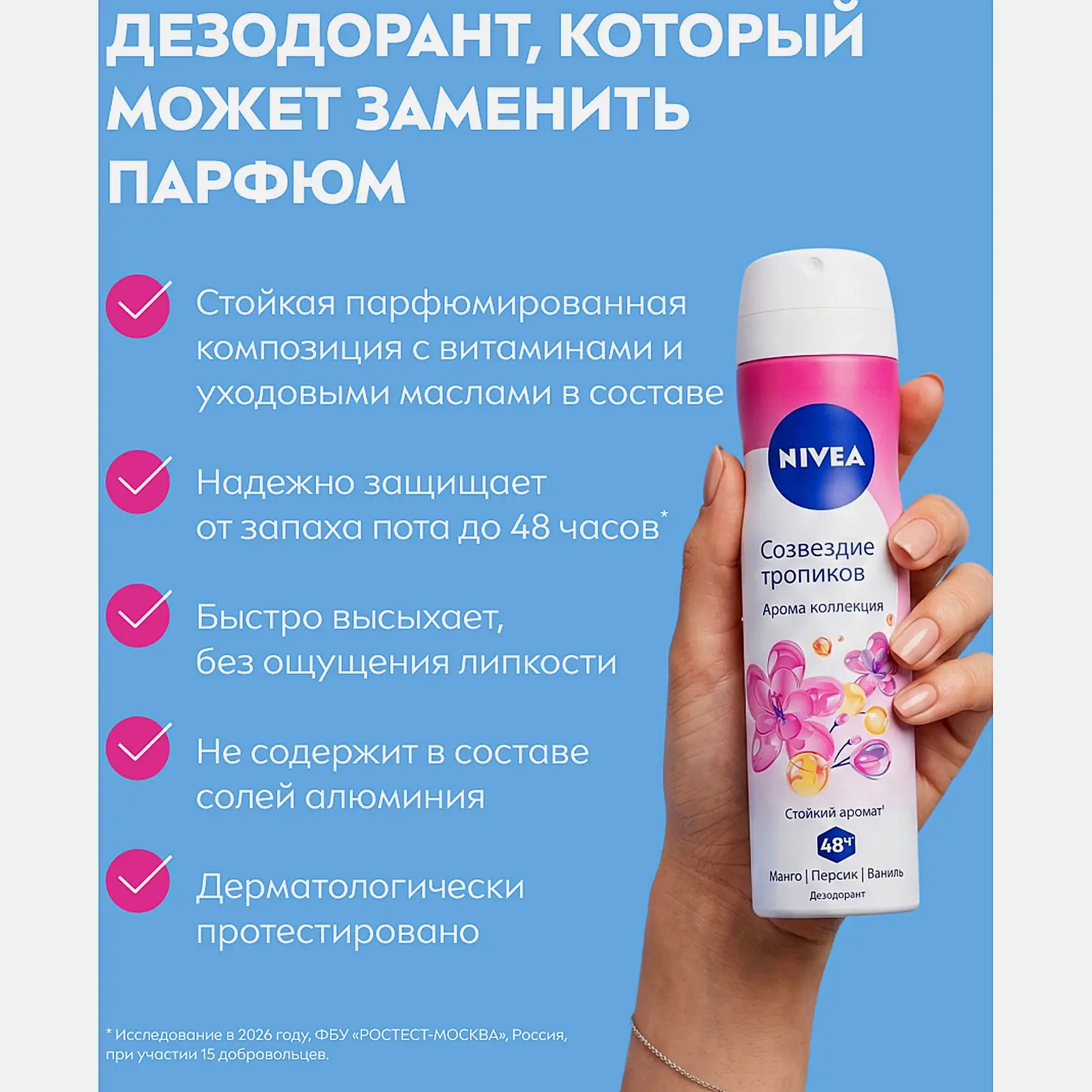 Дезодорант женский Созвездие тропиков NIVEA 150мл - фото 3