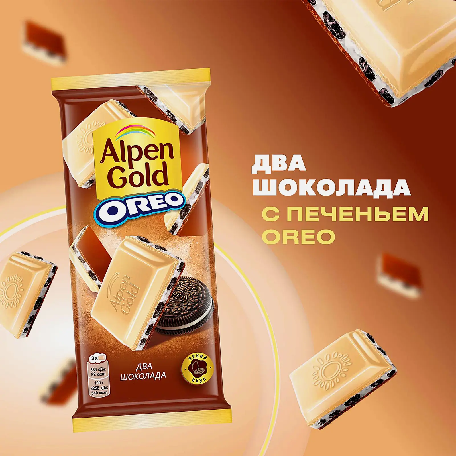 Шоколад Alpen Gold Oreo Два шоколада молочный с белым с начинкой со вкусом ванили и кусочками печень 85г