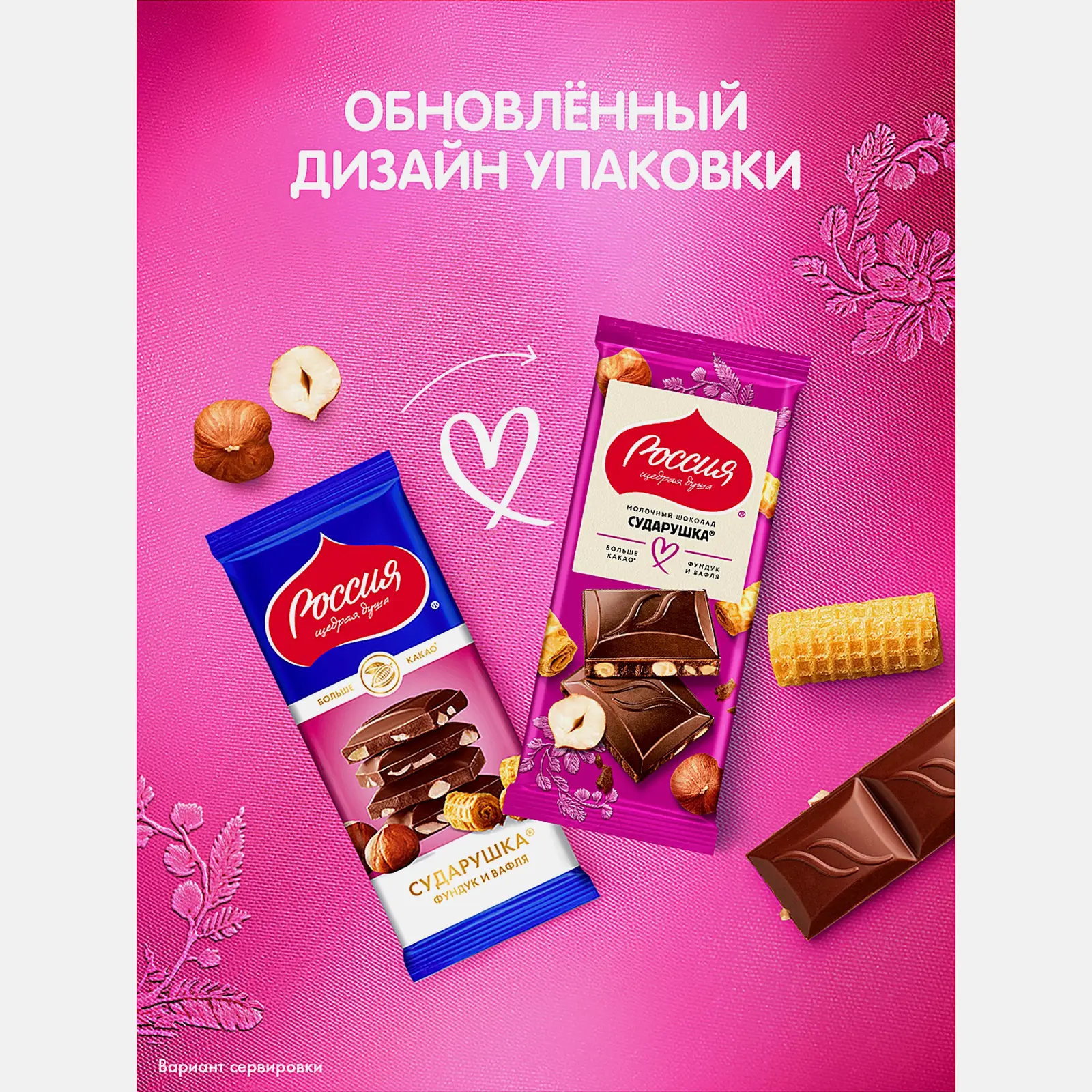 Молочный шоколад с фундуком Сударушка 75/82г - фото 7