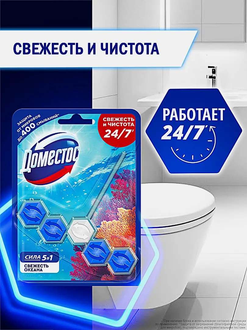 Блок для унитаза Доместос Сила 5в1 Свежесть океана 55г - фото 3 Блок для унитаза Доместос Сила 5в1 Свежесть океана 55г - фото 3