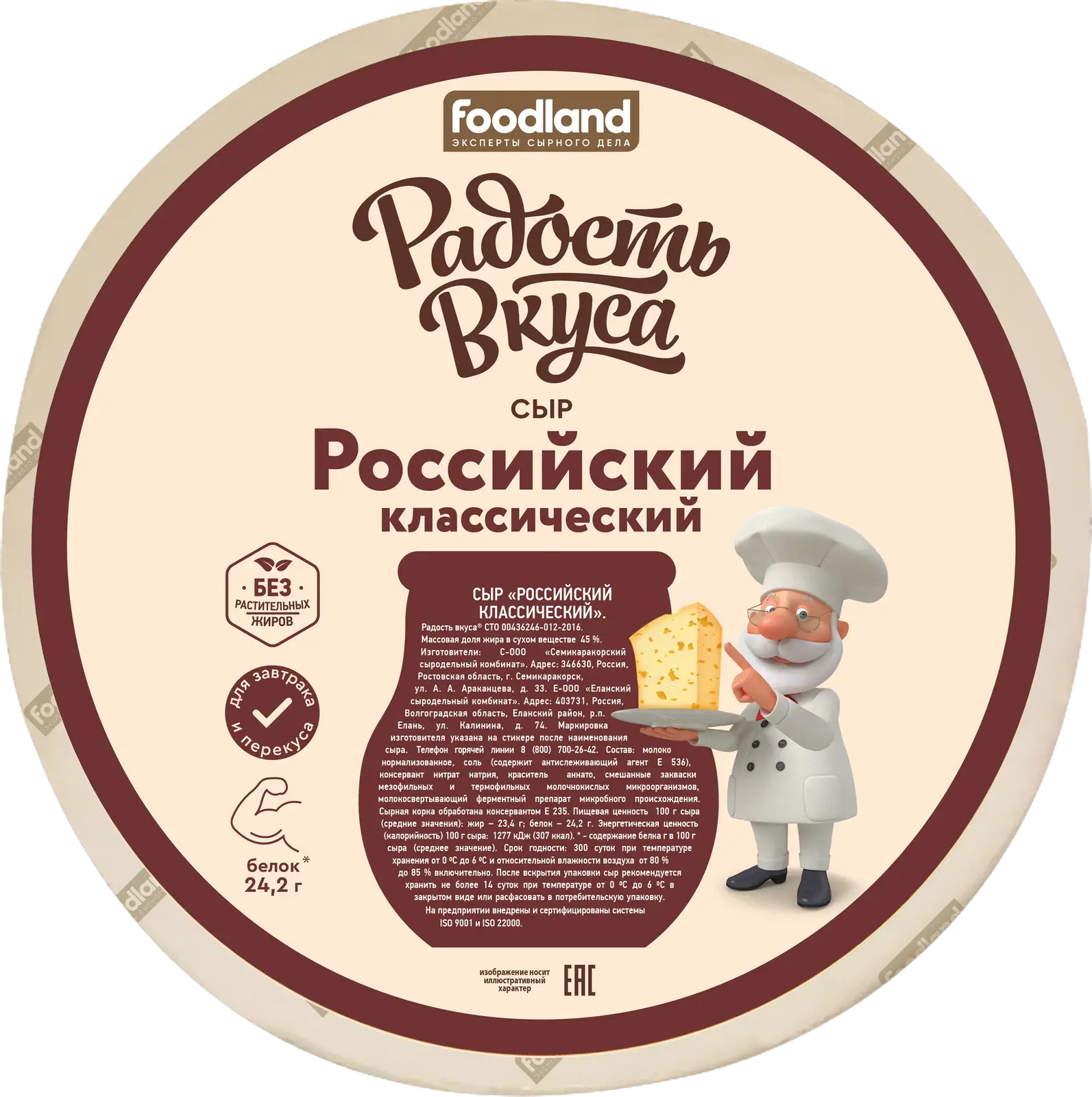 Сыр Радость Вкуса Российский 45% весовой — в каталоге на сайте сети Магнит  | Краснодар