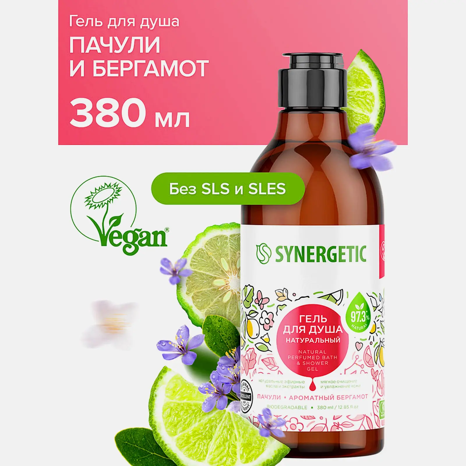 Гель для душа Synergetic Натуральный Пачули и ароматный бергамот 380мл - фото 3 Гель для душа Synergetic Натуральный Пачули и ароматный бергамот 380мл - фото 3
