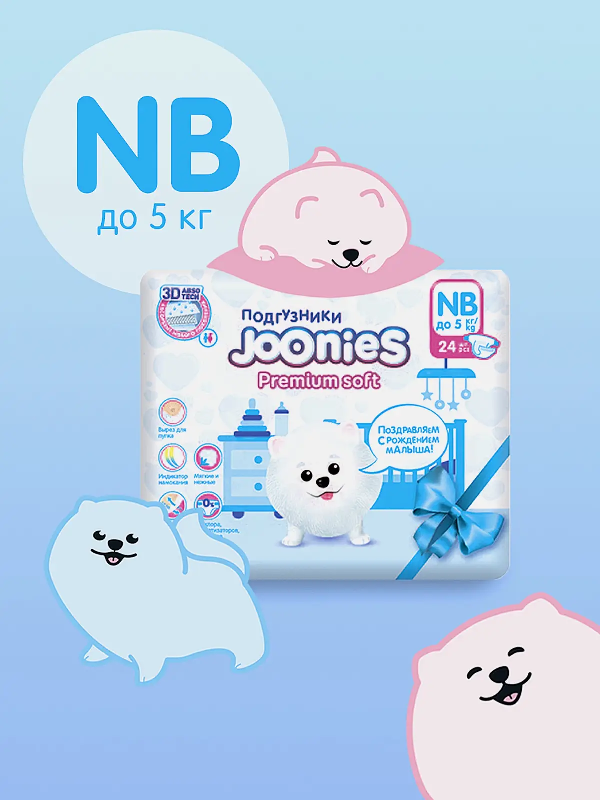 JOONIES Premium Soft Подгуз Для Детей NB (0-5кг) 24шт - фото 3