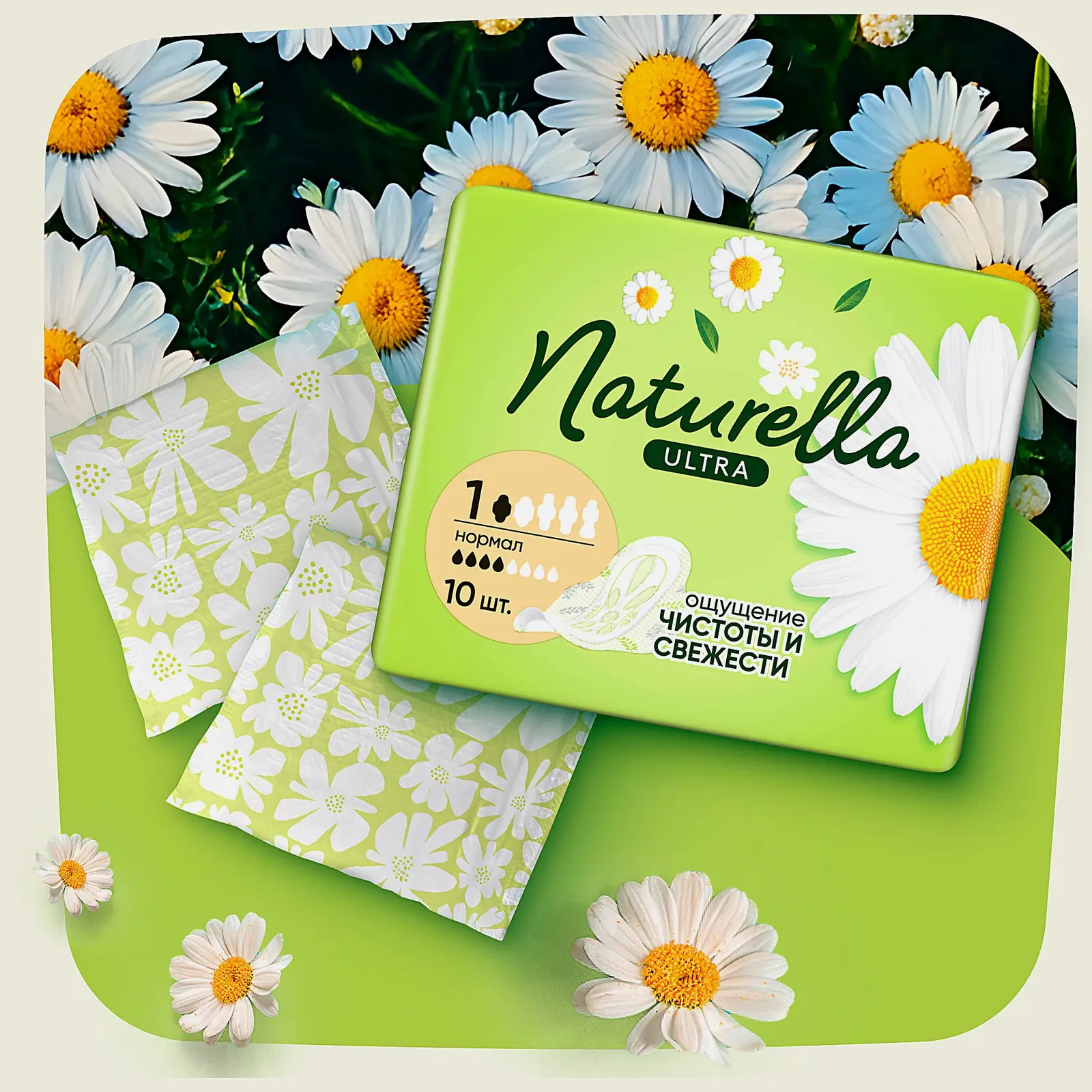 Прокладки Naturella Ultra Camomile Normal 10шт