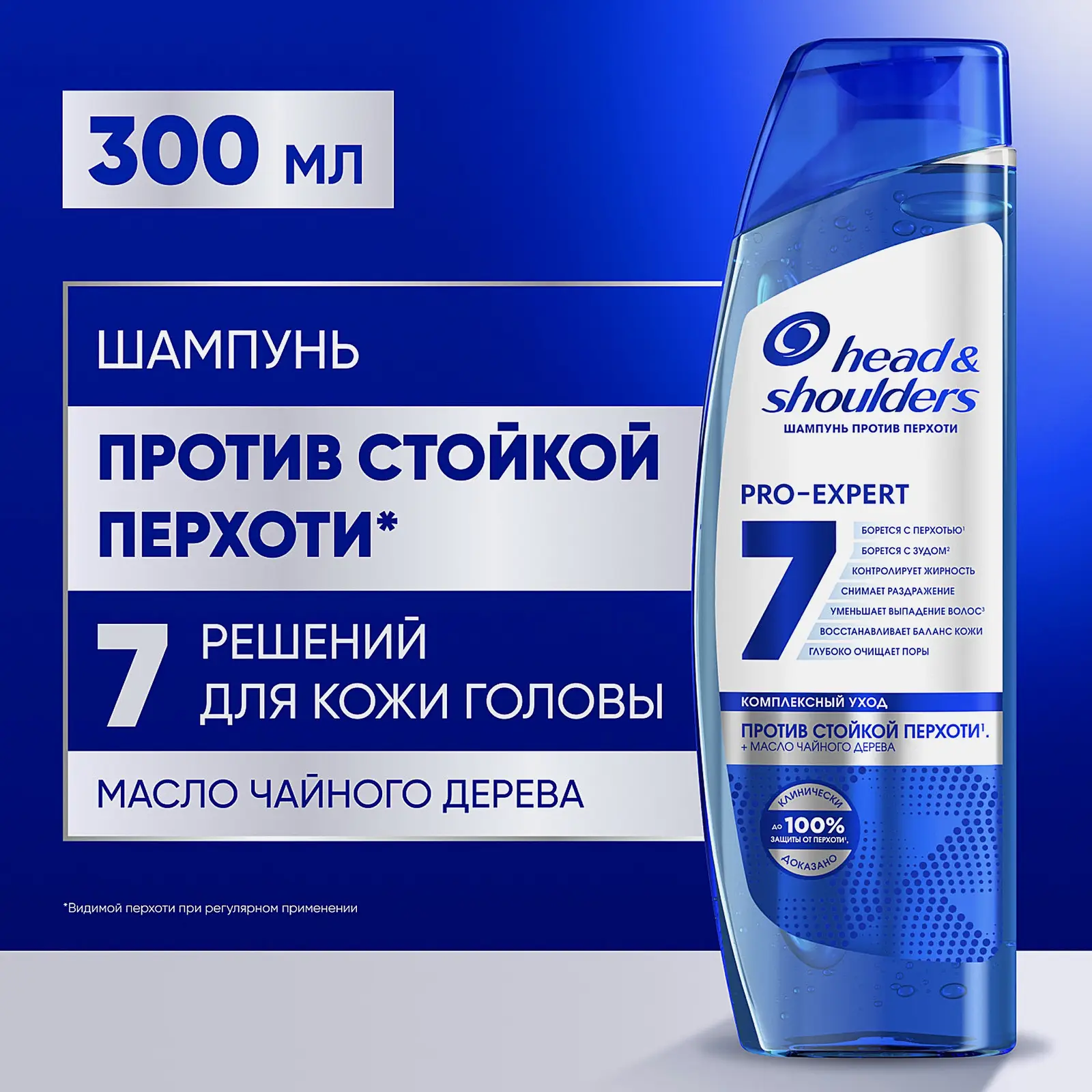 Шампунь Head&Shoulders 7в1 Против стойкой перхоти 300мл - фото 6