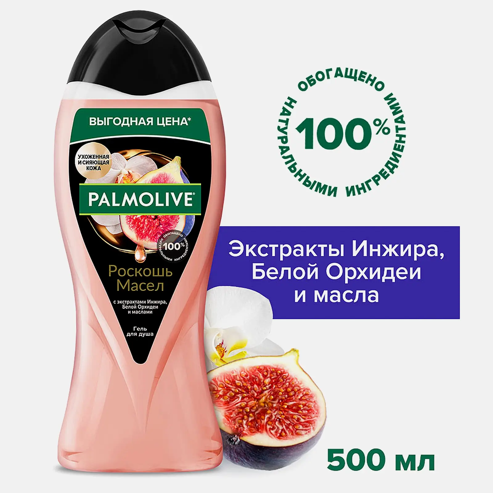 Гель для душа инжир Palmolive Роскошь масел 500мл - фото 2 Гель для душа инжир Palmolive Роскошь масел 500мл - фото 2