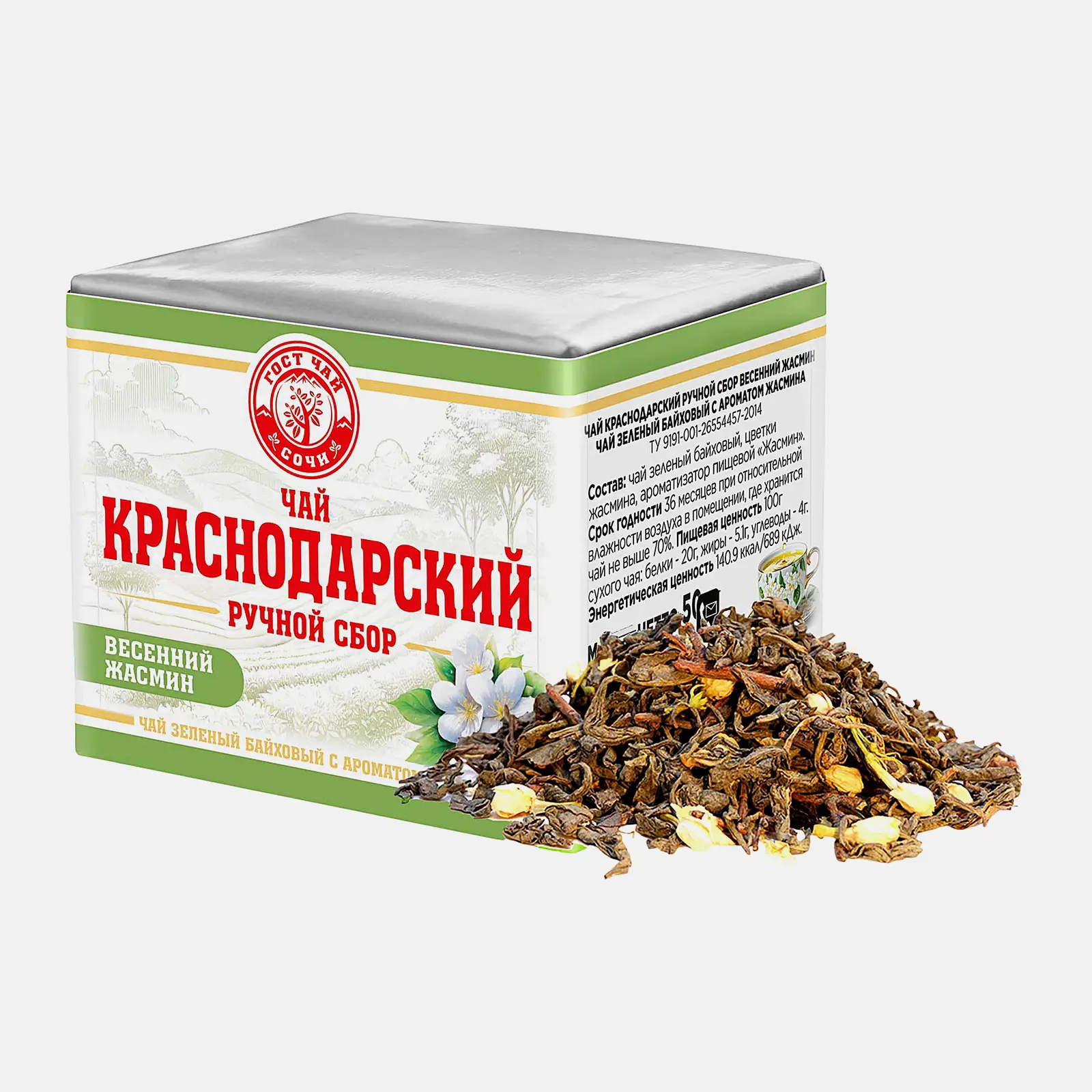Зеленый чай с жасмином Краснодарский Гост 50г - фото 2
