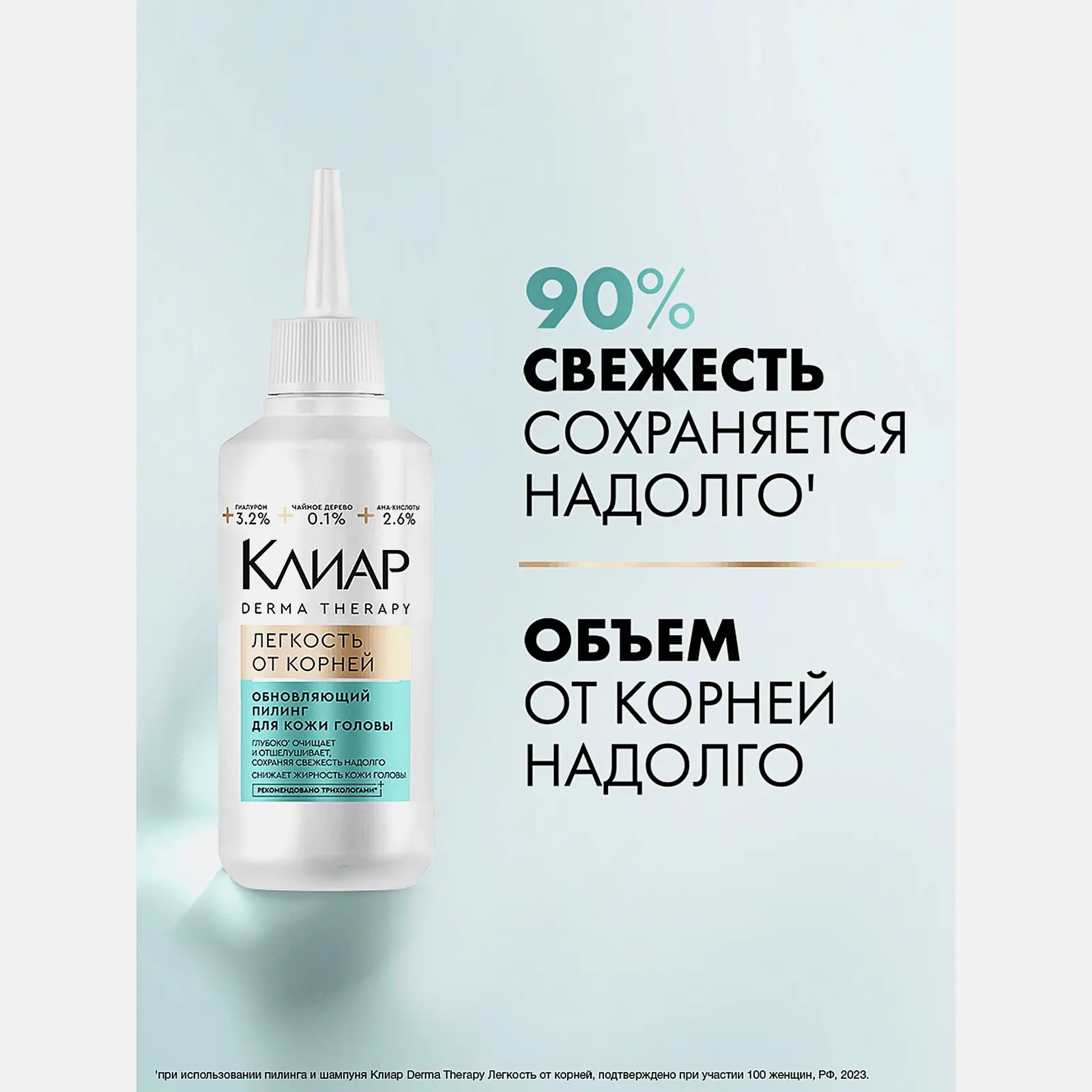 Обновляющий пилинг для кожи головы Легкость от корней Клиар 150мл