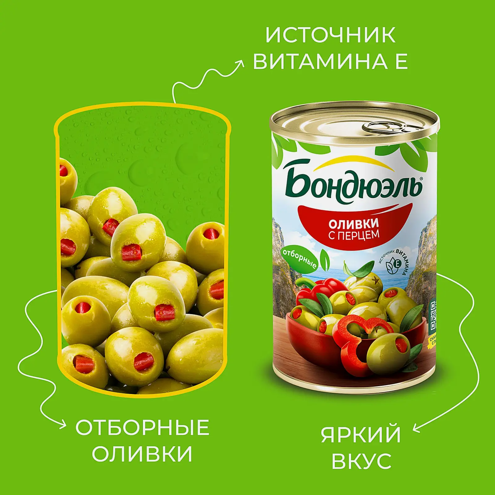 Оливки Бондюэль со сладким перцем 300г