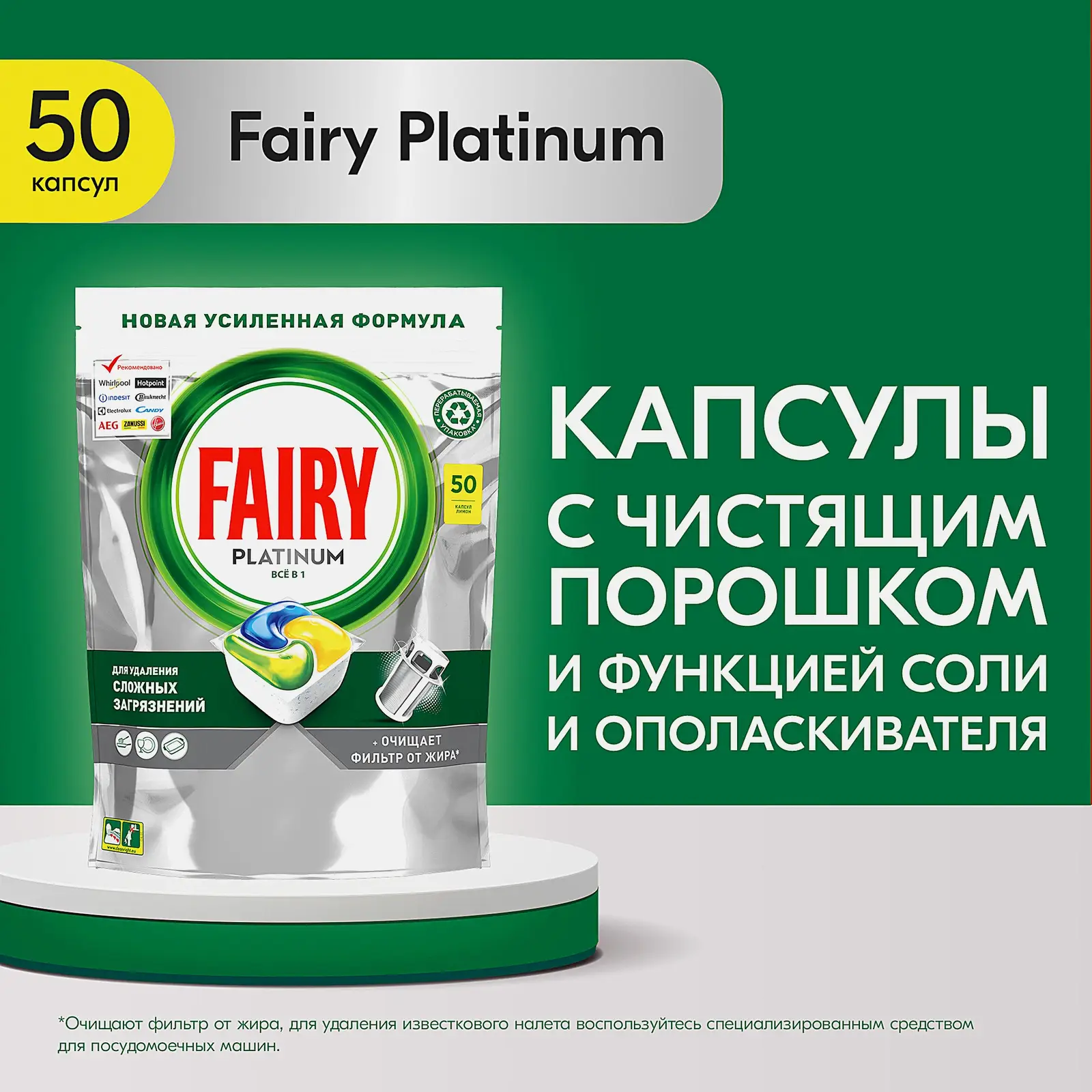 Средство для посудомоечной машины Fairy Platinum Лимон 50шт