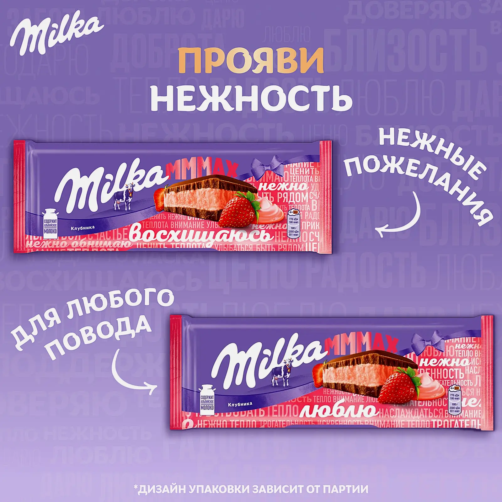 Шоколад молочный со вкусом клубники Milka Mmmax 253г - фото 4