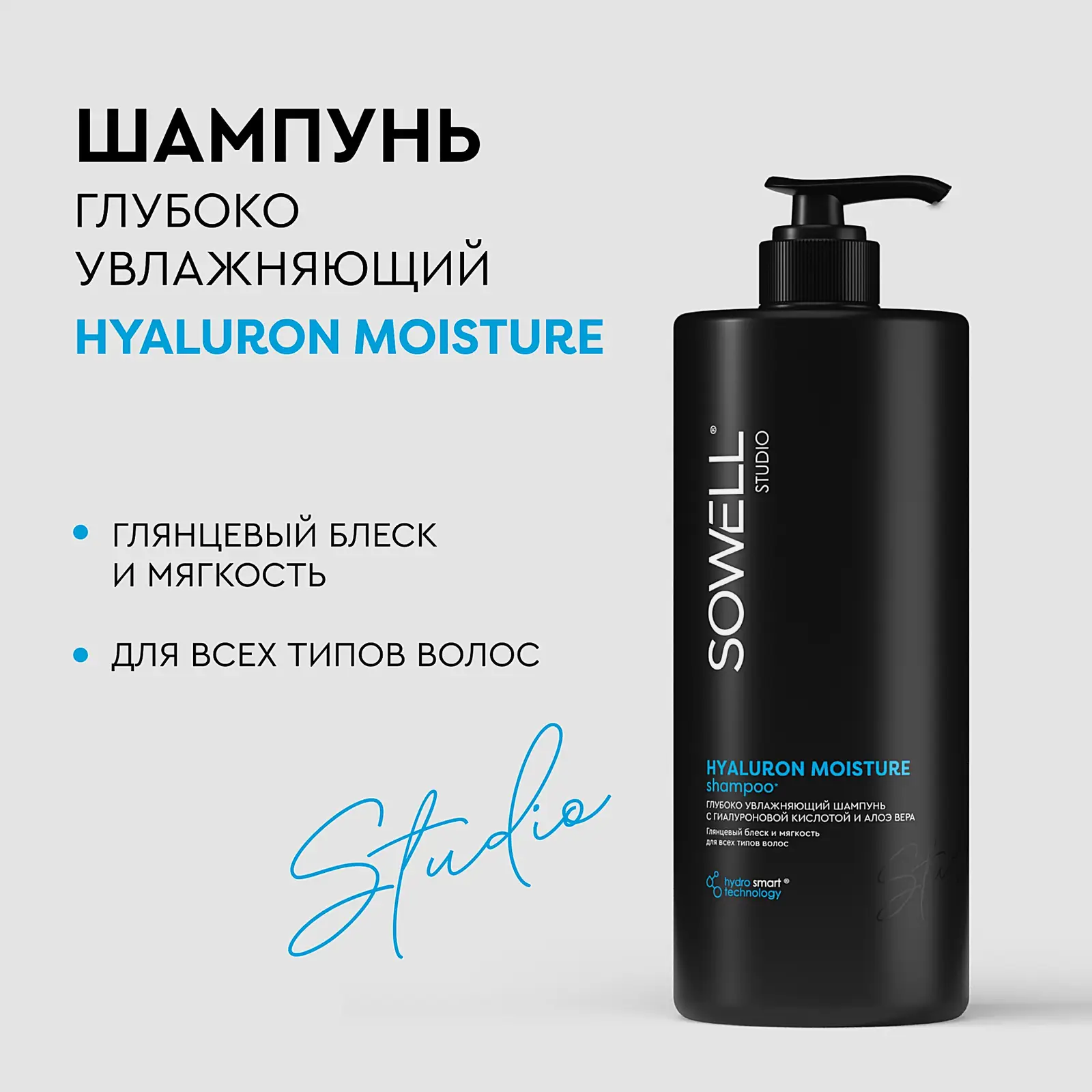 Шампунь для волос глубокое увлажнение Sowell Hyaluron Moisture 1л - фото 2