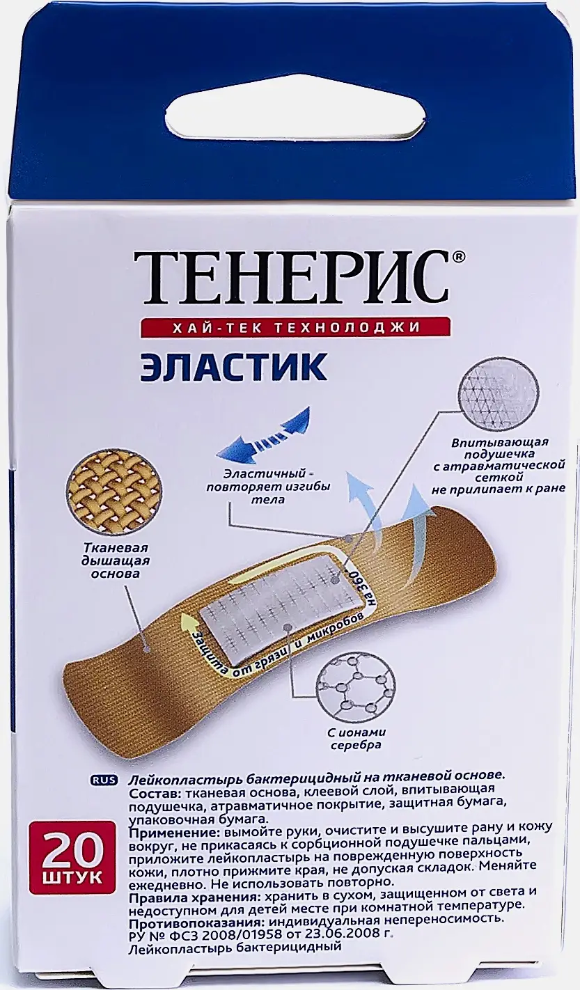 Лейкопластырь Teneris Elastic бактерицидный с ионами серебра 20шт - фото 11