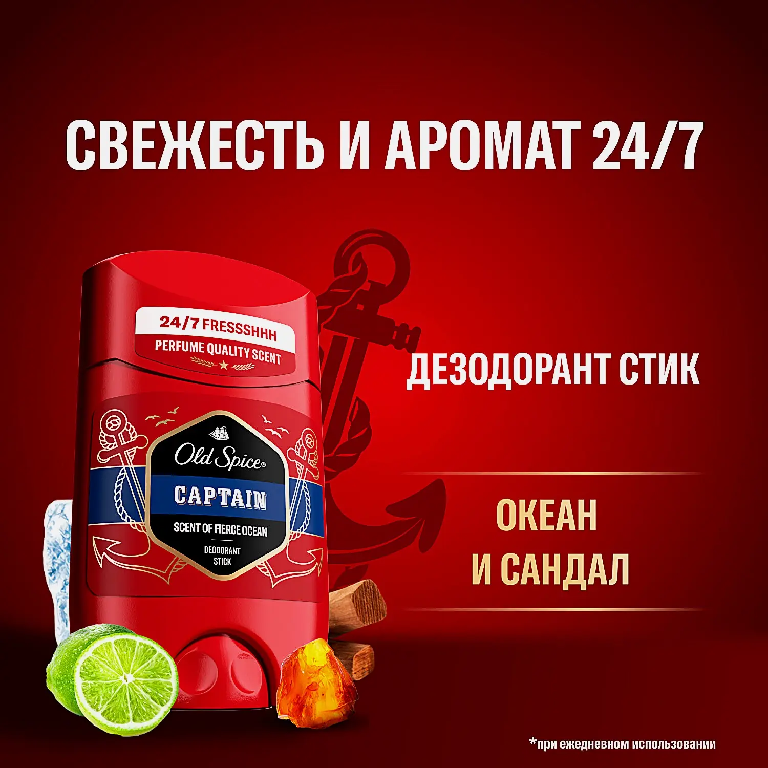 Дезодорант Old Spice Captain стик 50мл